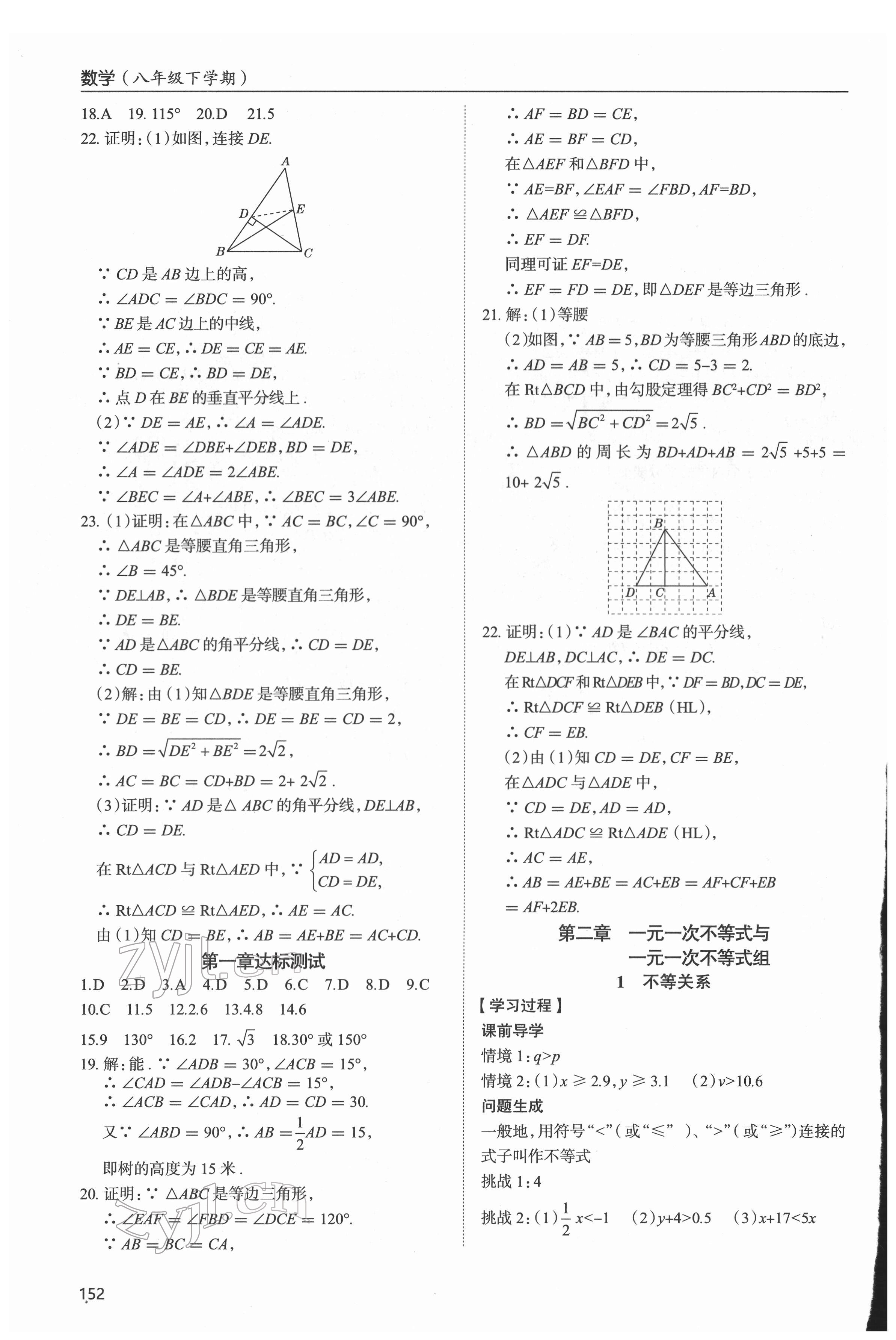 2022年新课堂学习与探究八年级数学下册北师大版 参考答案第7页