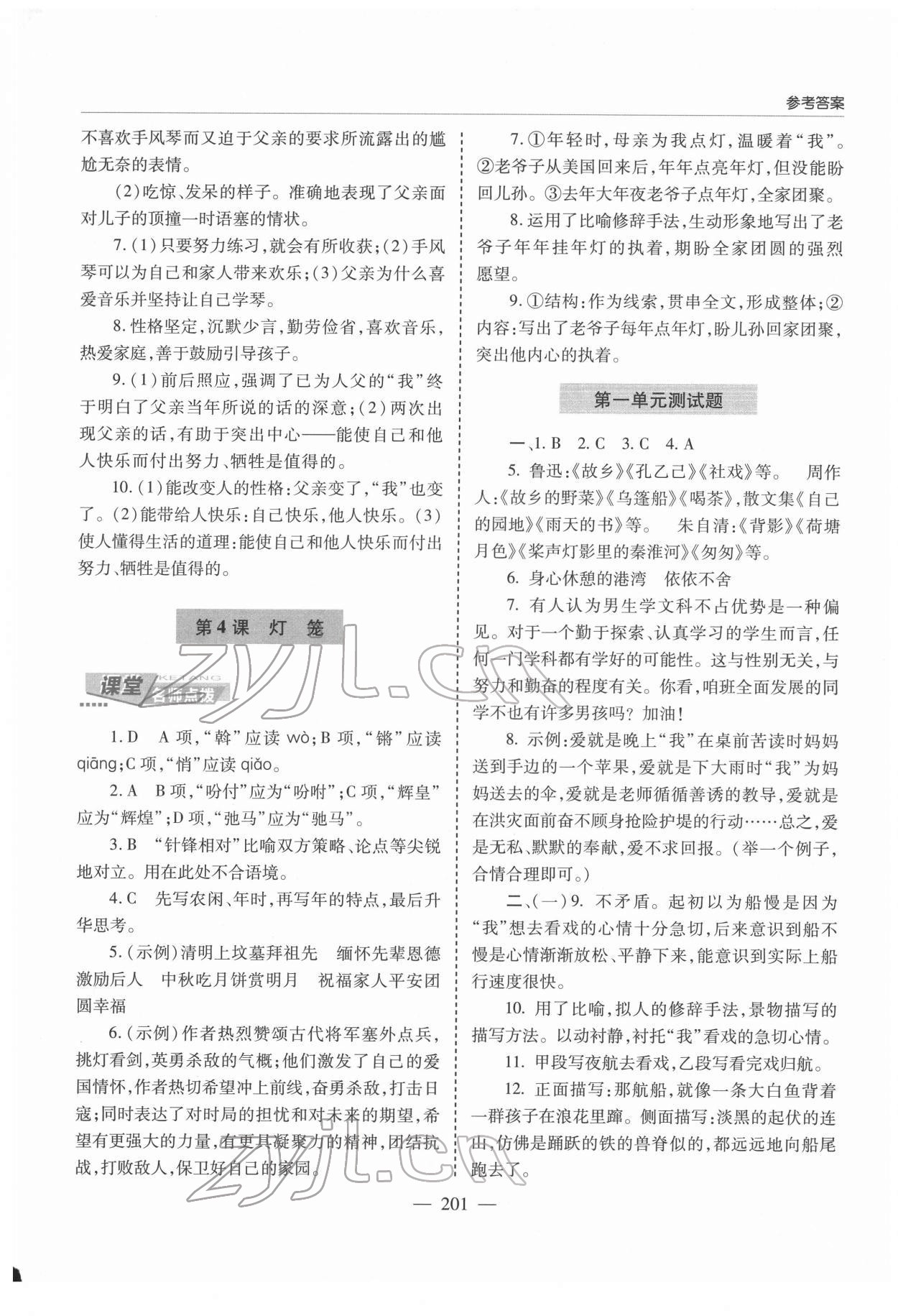 2022年新课堂学习与探究八年级语文下册人教版 第3页