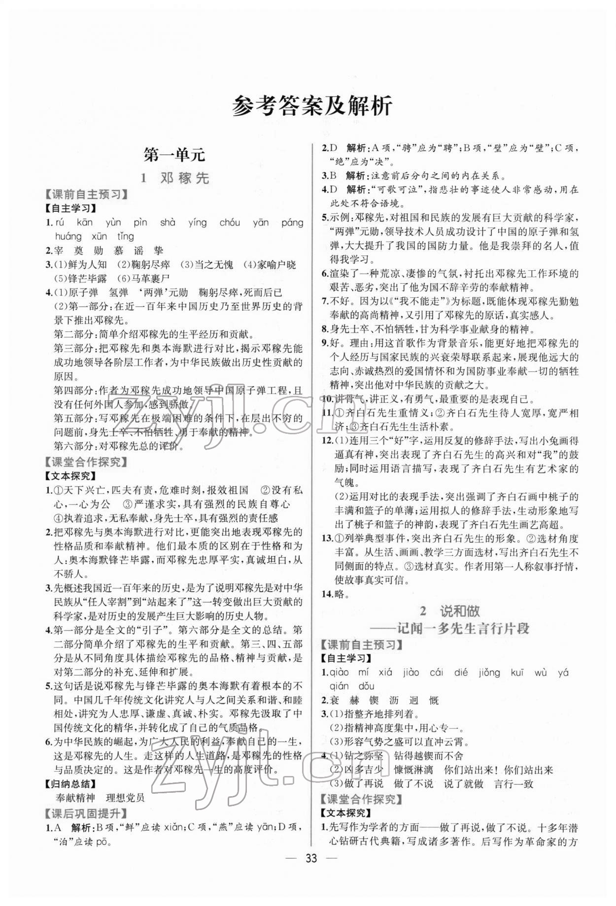 2022年同步導學案課時練七年級語文下冊人教版 第1頁