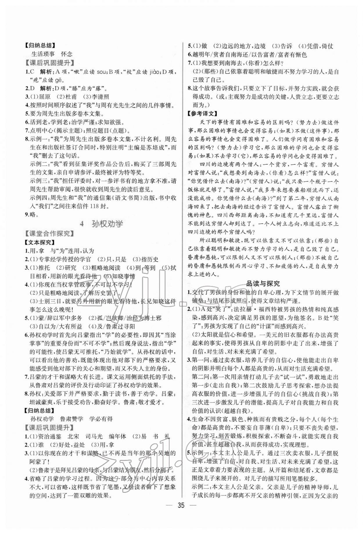 2022年同步導學案課時練七年級語文下冊人教版 第3頁