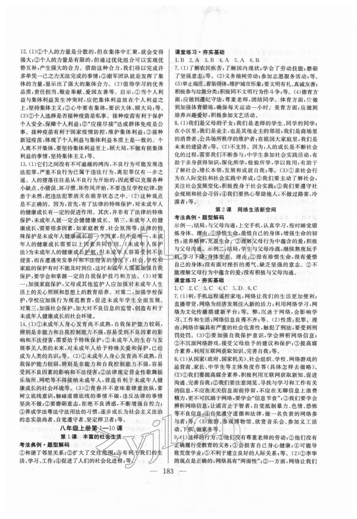2022年中考复习指南长江少年儿童出版社道德与法治 第3页