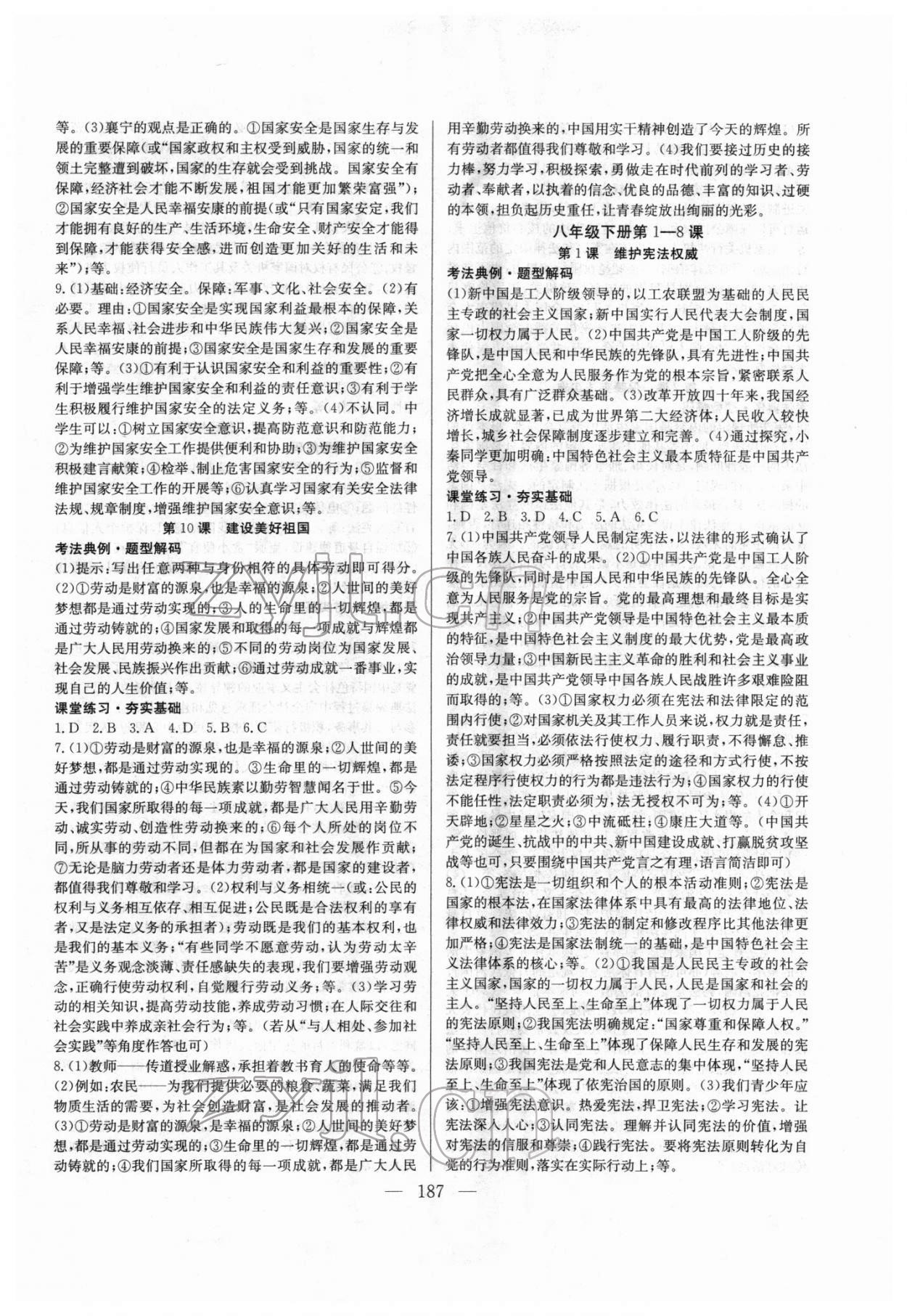 2022年中考复习指南长江少年儿童出版社道德与法治 第7页