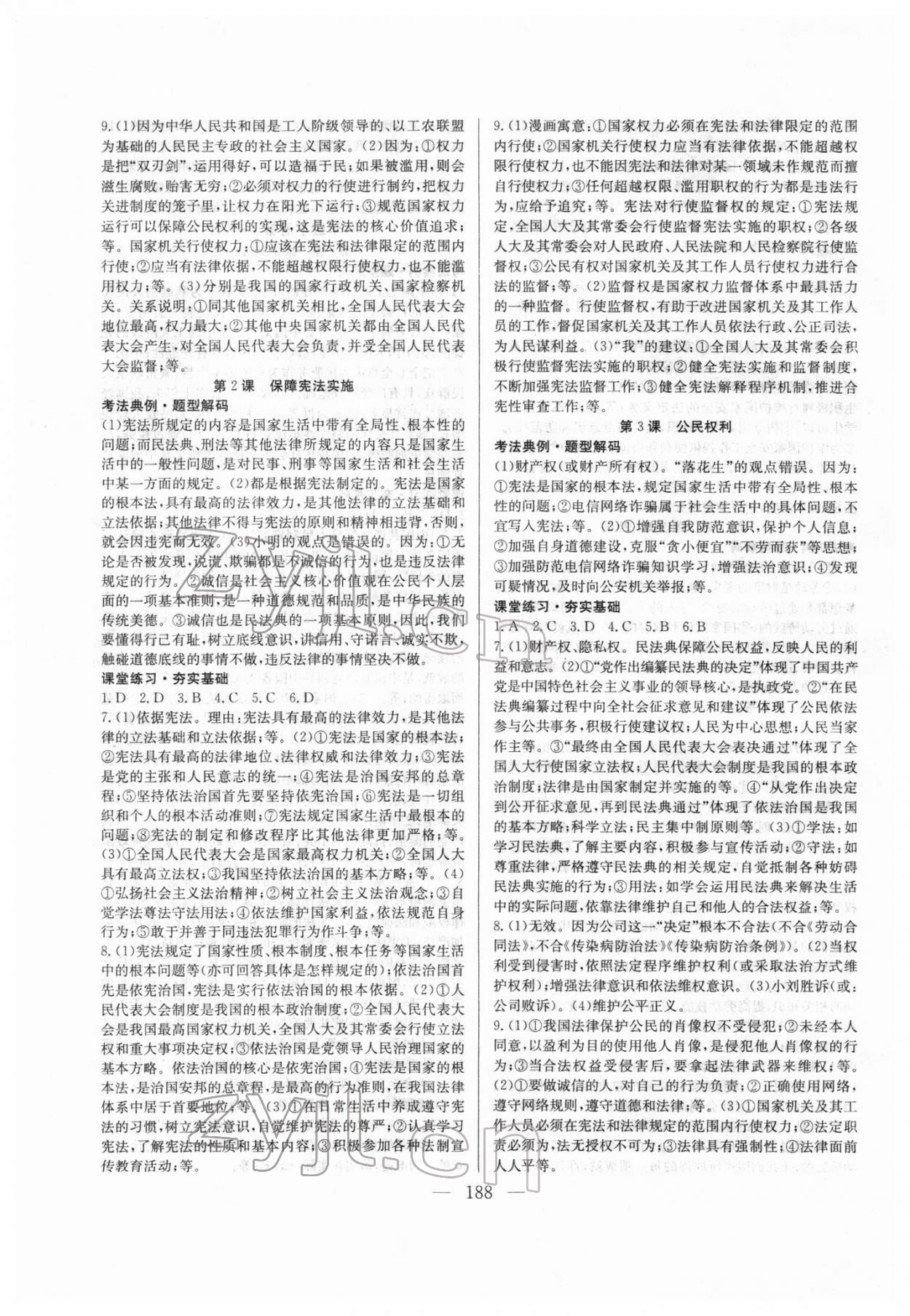2022年中考复习指南长江少年儿童出版社道德与法治 第8页
