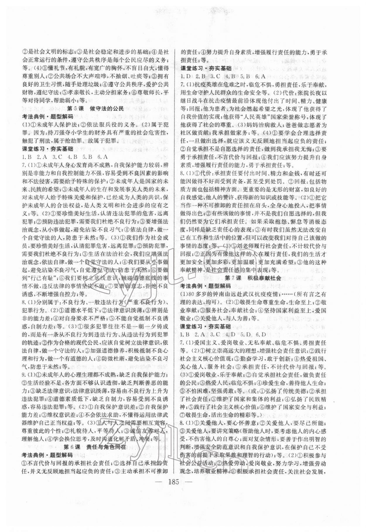 2022年中考复习指南长江少年儿童出版社道德与法治 第5页
