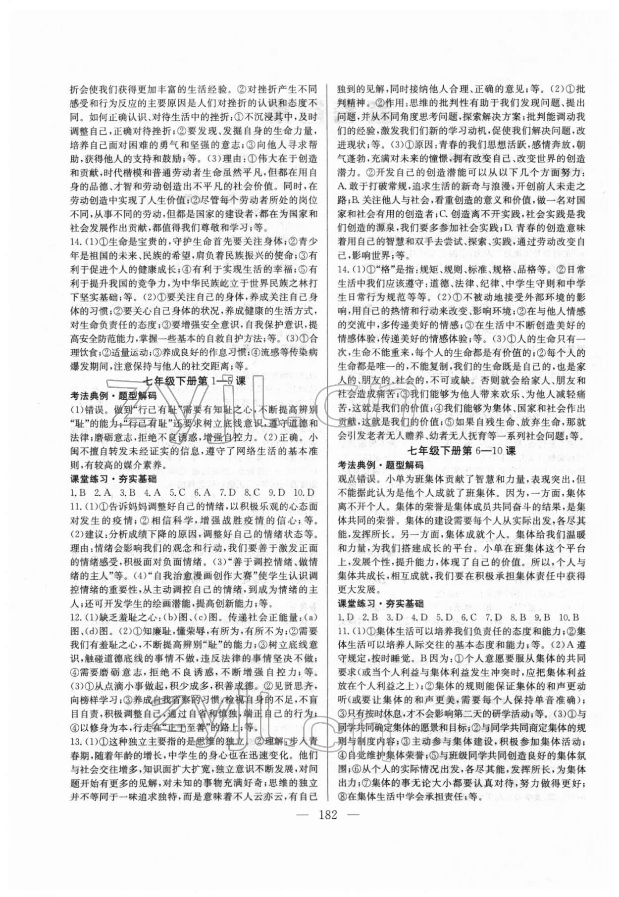 2022年中考复习指南长江少年儿童出版社道德与法治 第2页