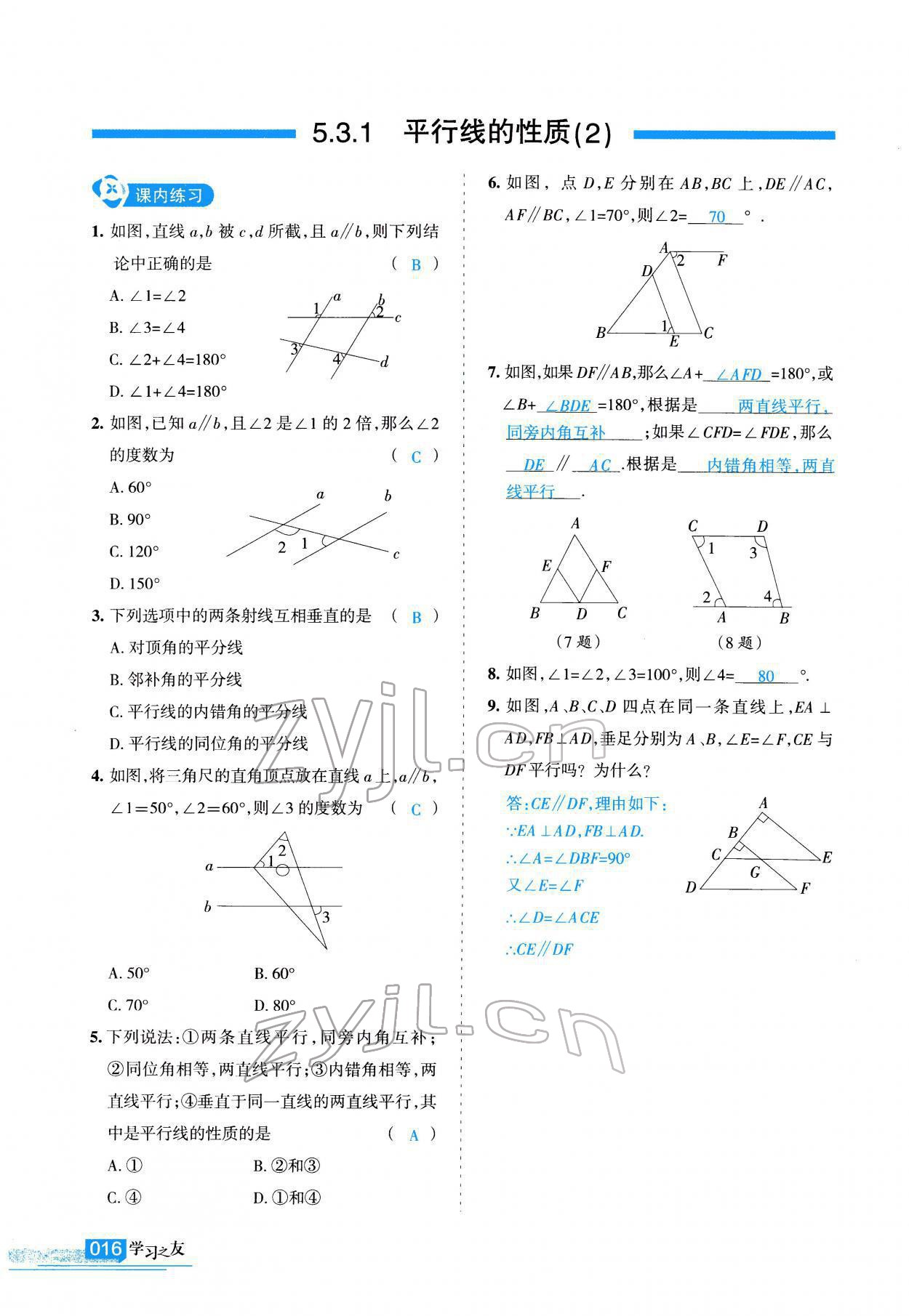 2022年学习之友七年级数学下册人教版 参考答案第17页