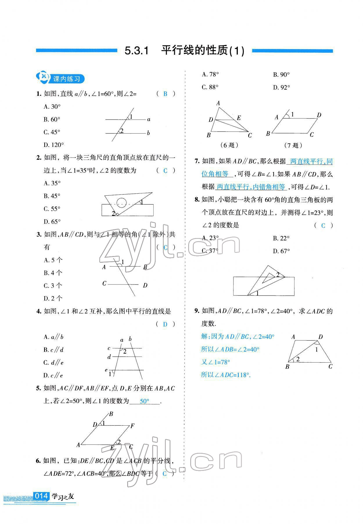 2022年学习之友七年级数学下册人教版 参考答案第15页