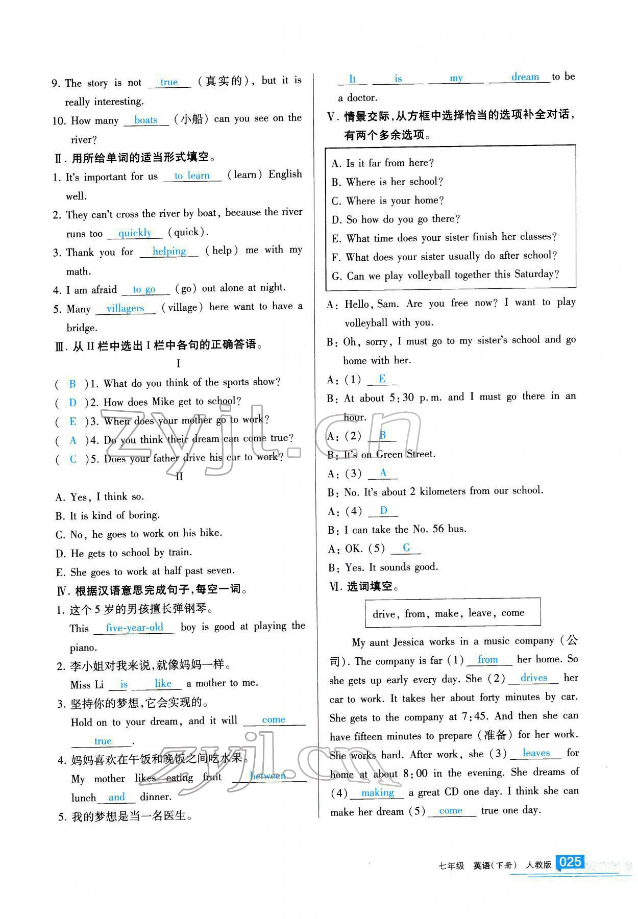 2022年学习之友七年级英语下册人教版 参考答案第26页