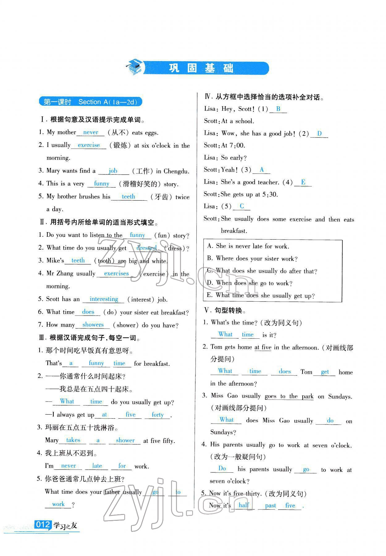 2022年学习之友七年级英语下册人教版 参考答案第13页