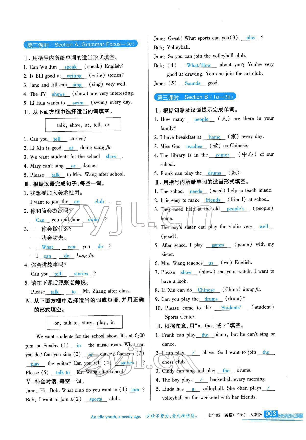 2022年学习之友七年级英语下册人教版 参考答案第4页