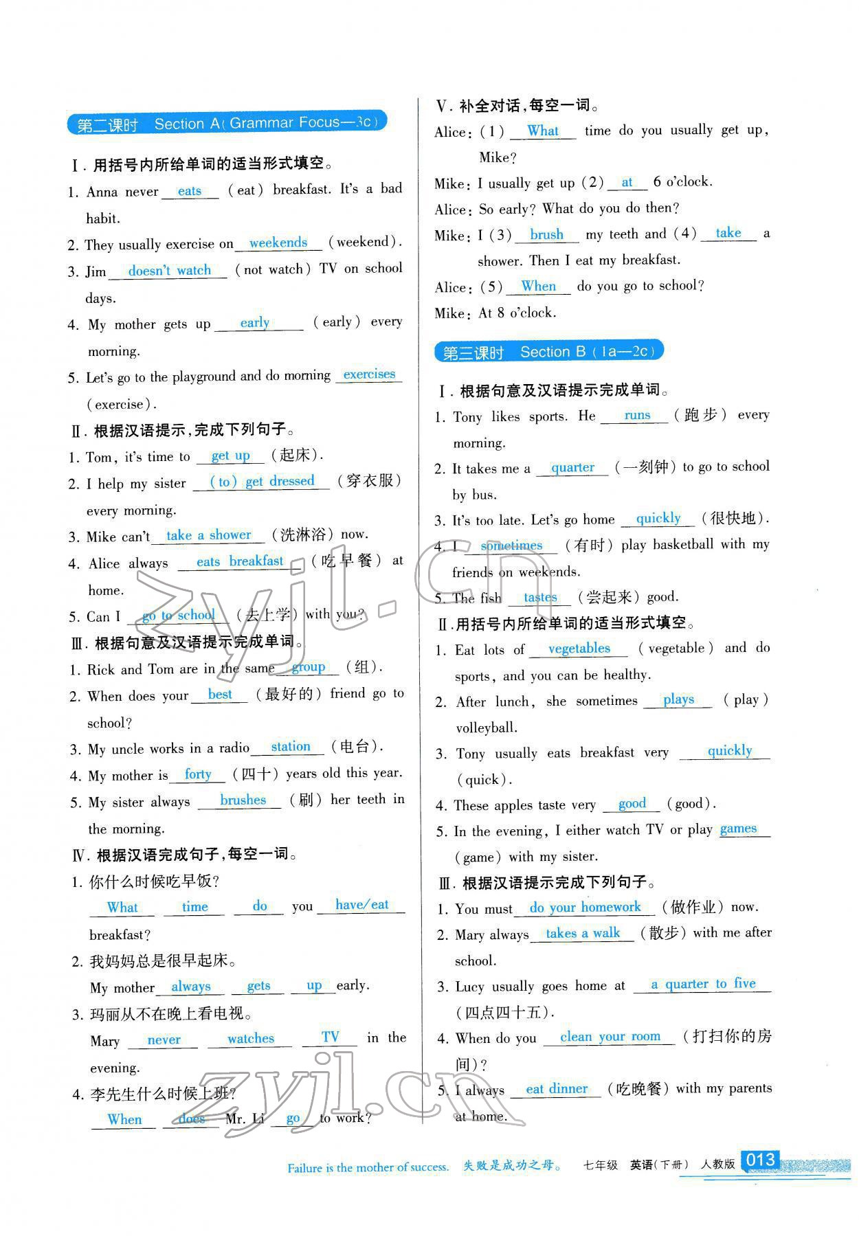 2022年学习之友七年级英语下册人教版 参考答案第14页