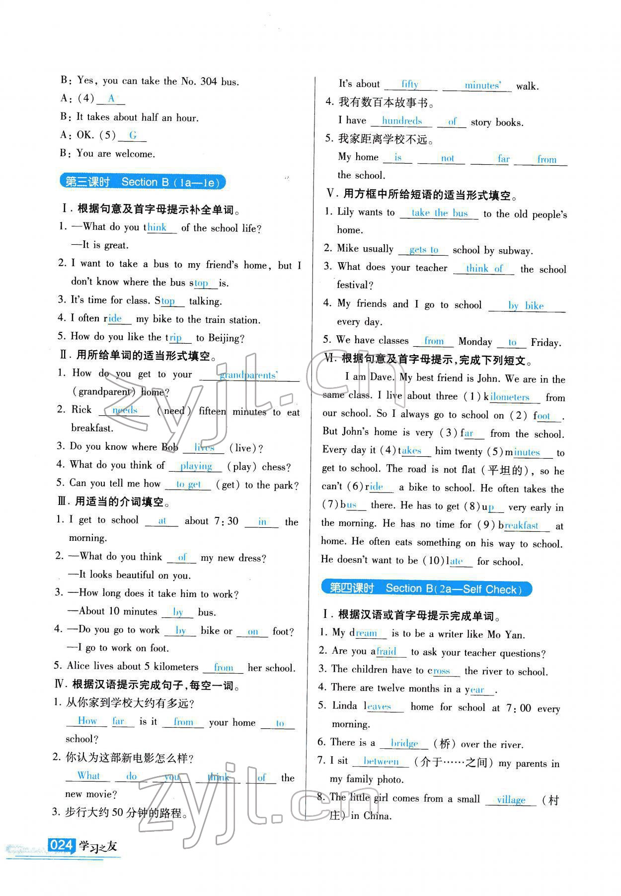 2022年学习之友七年级英语下册人教版 参考答案第25页