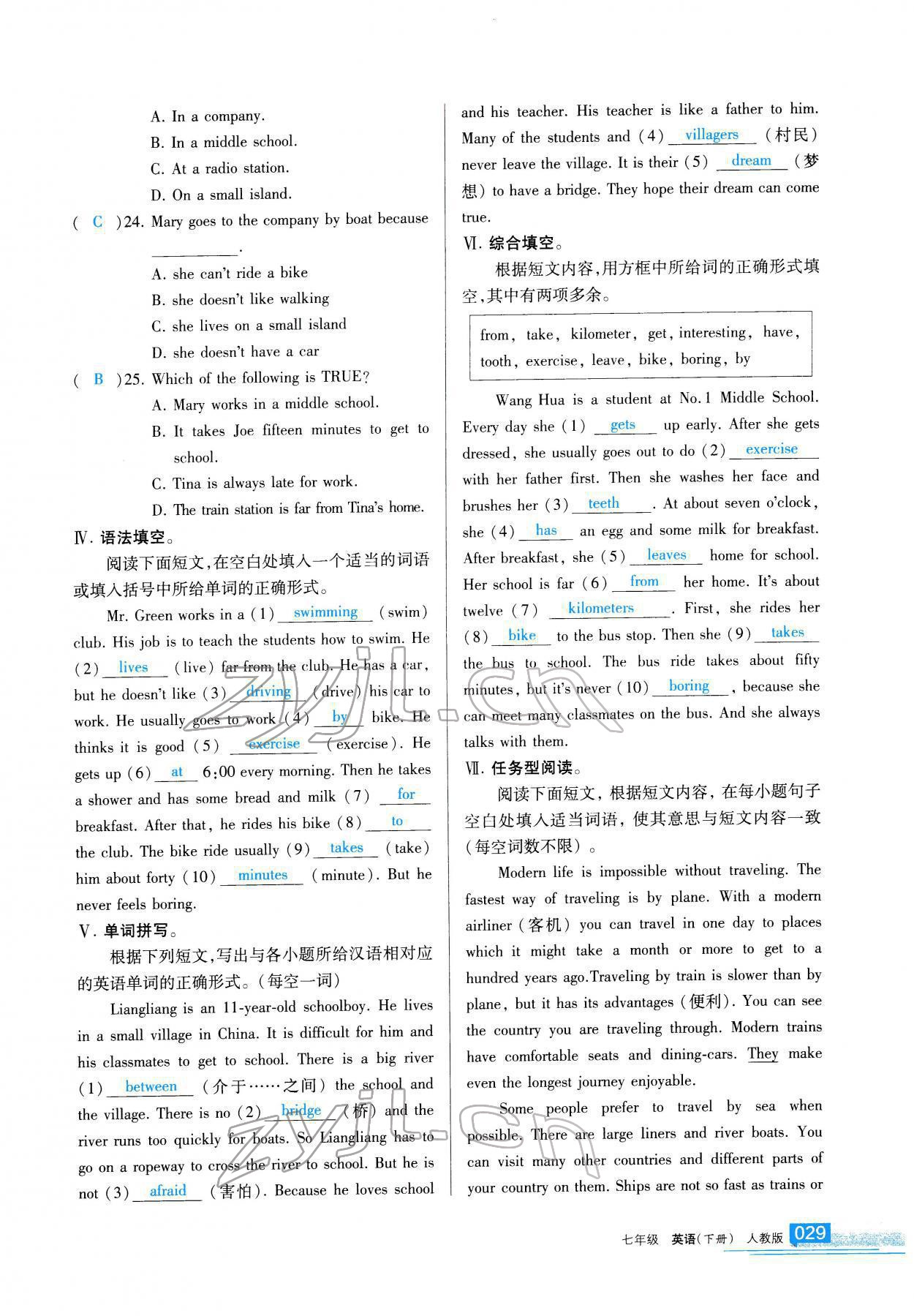 2022年学习之友七年级英语下册人教版 参考答案第30页