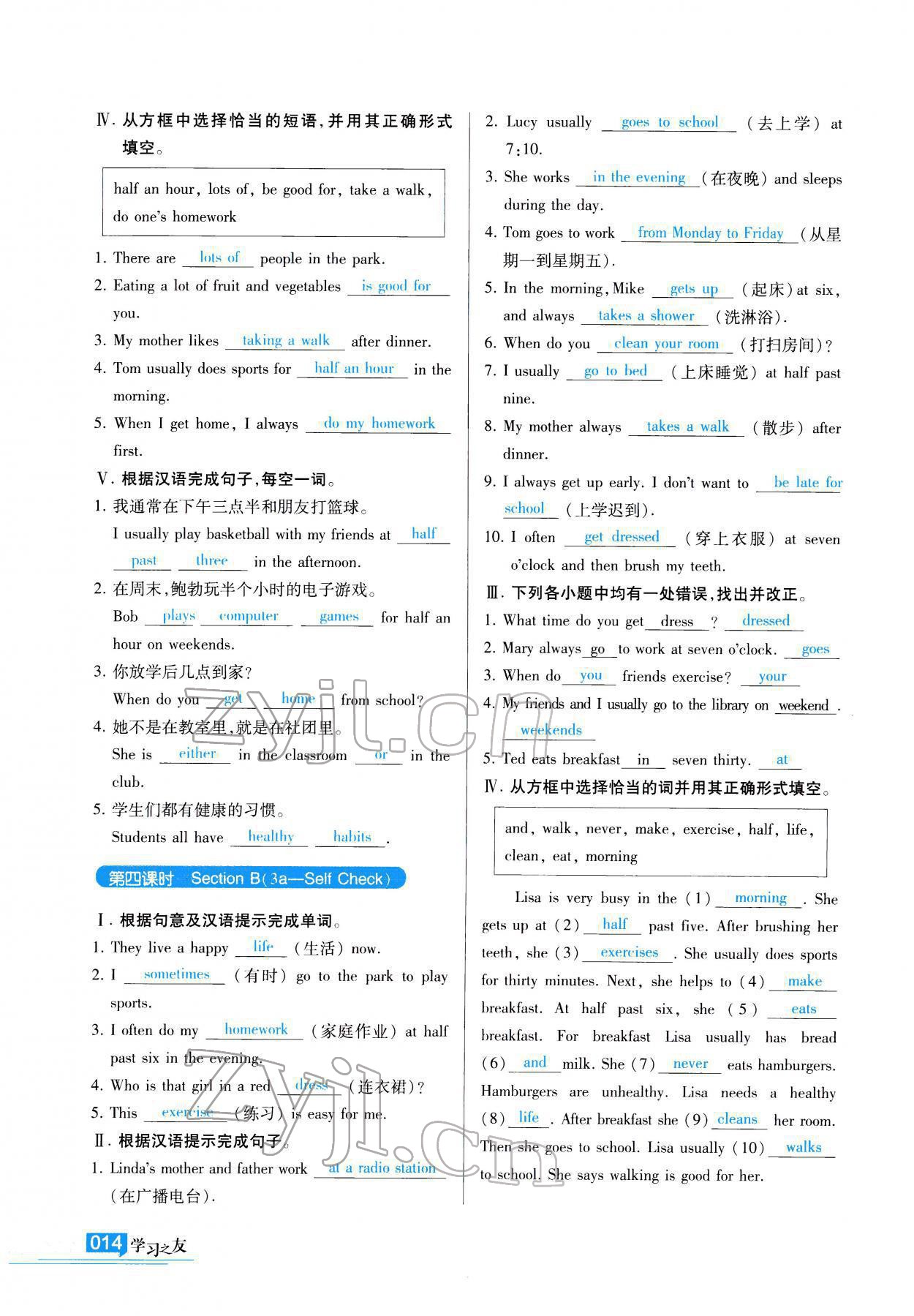 2022年学习之友七年级英语下册人教版 参考答案第15页