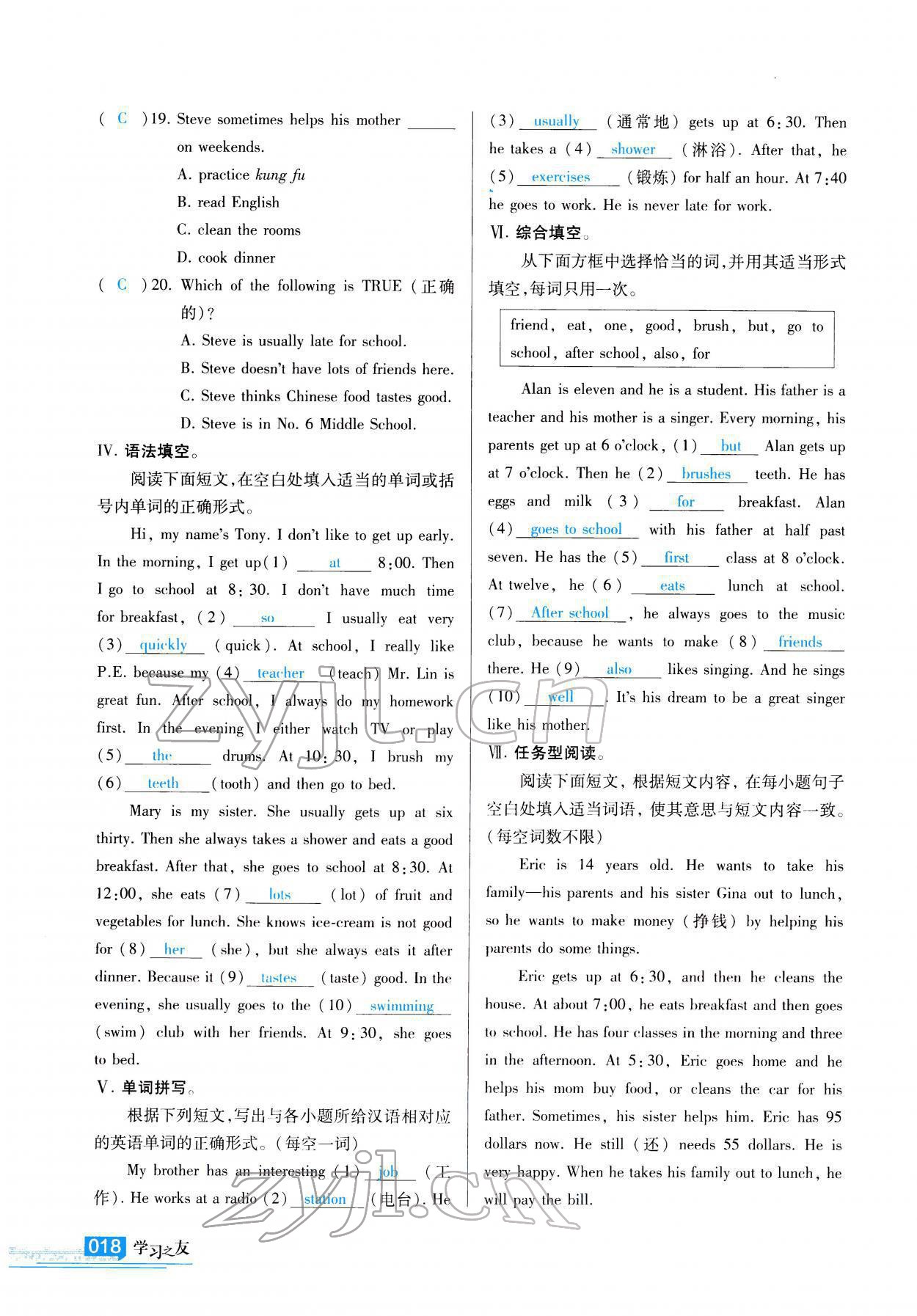 2022年学习之友七年级英语下册人教版 参考答案第19页