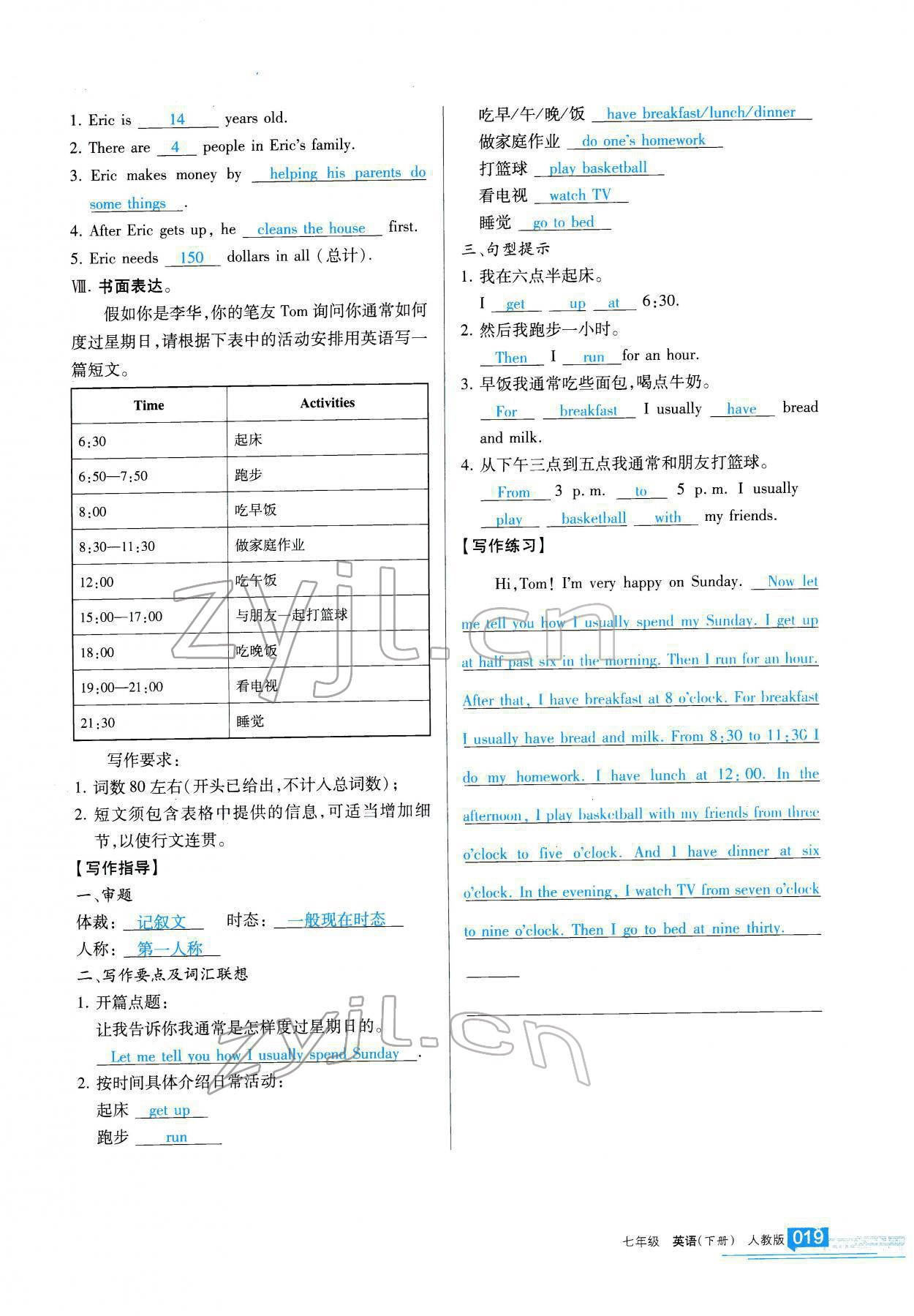 2022年学习之友七年级英语下册人教版 参考答案第20页