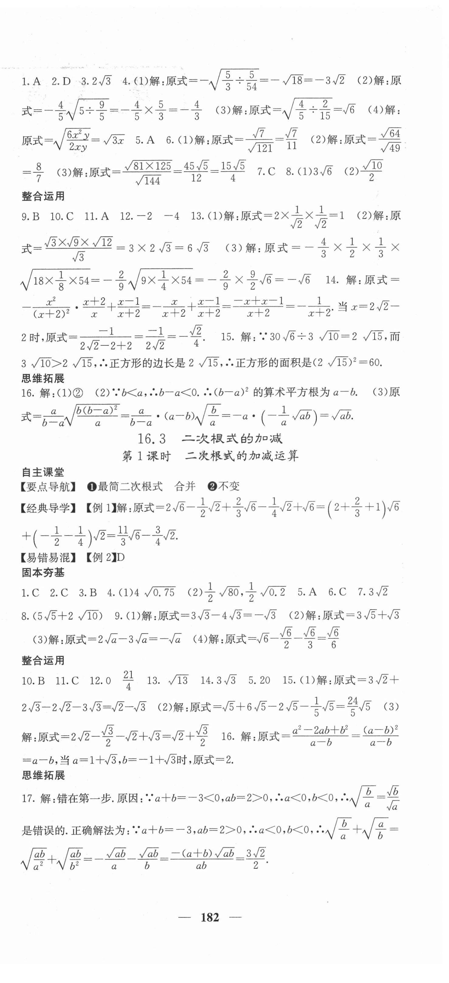 2022年课堂点睛八年级数学下册人教版安徽专版 第3页