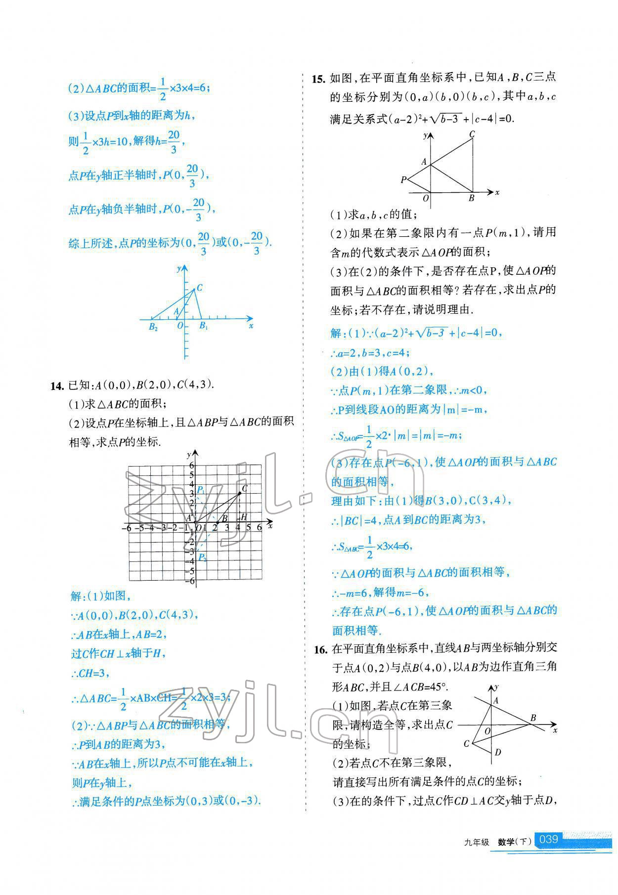 2022年学习之友九年级数学下册人教版 参考答案第39页
