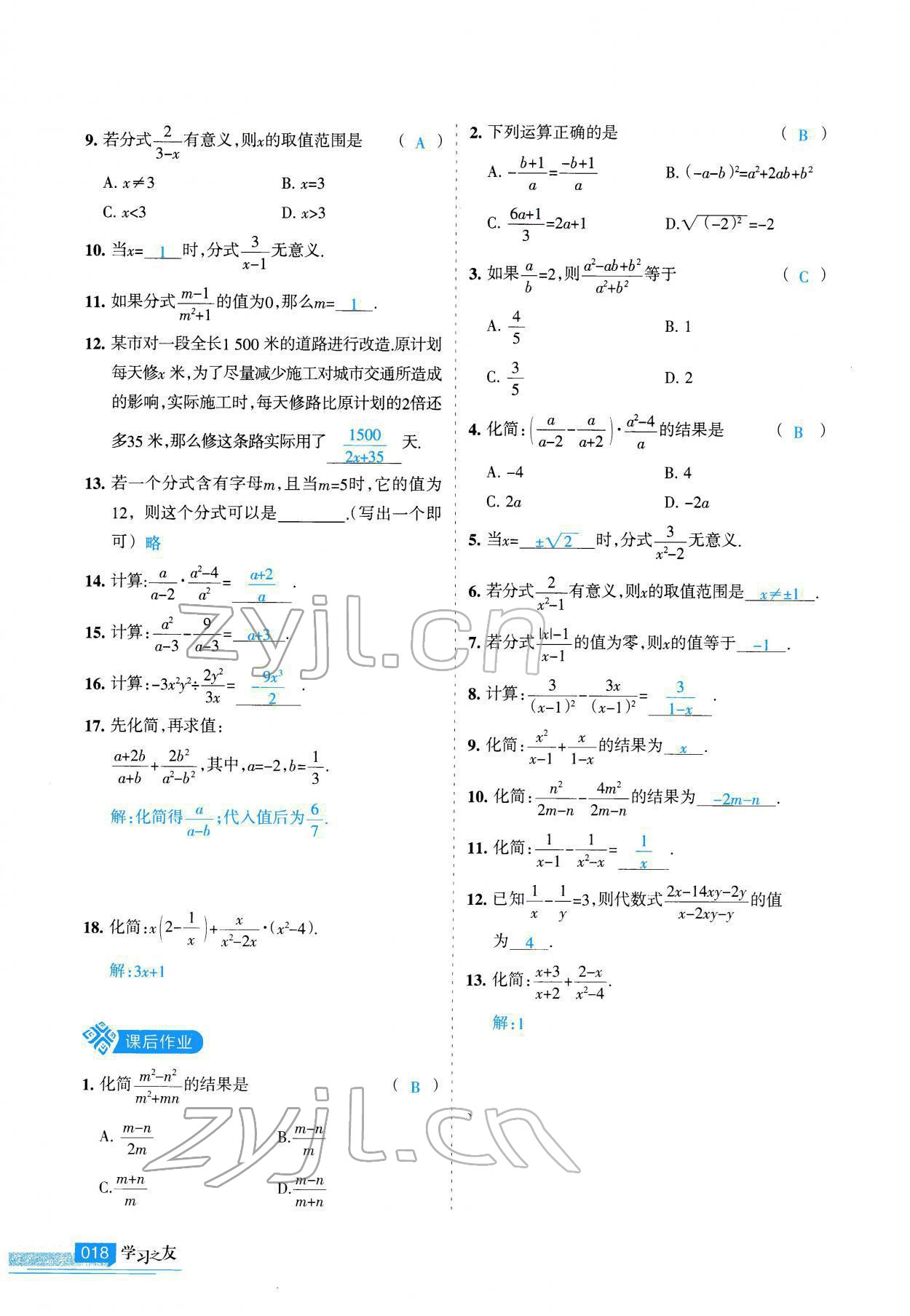 2022年学习之友九年级数学下册人教版 参考答案第18页