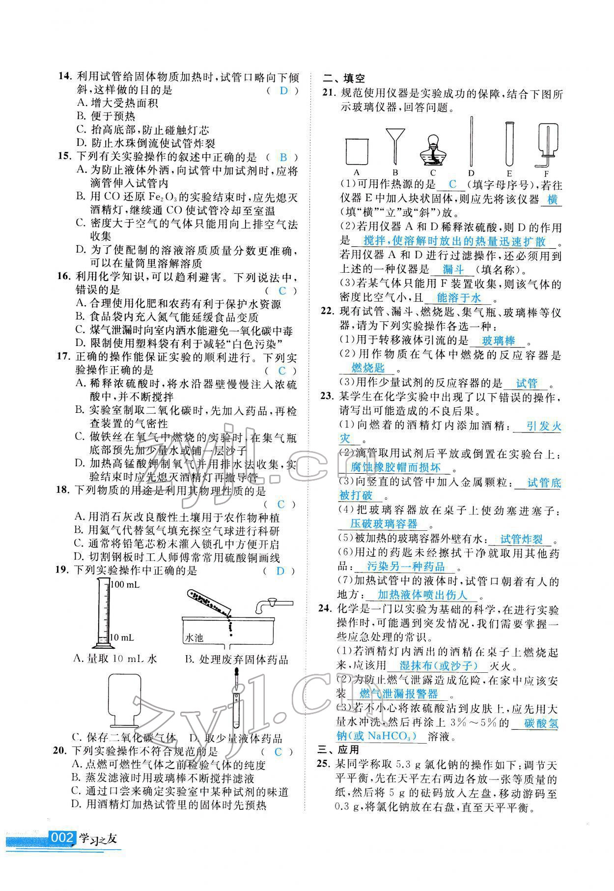 2022年學(xué)習(xí)之友九年級化學(xué)下冊科粵版 參考答案第3頁