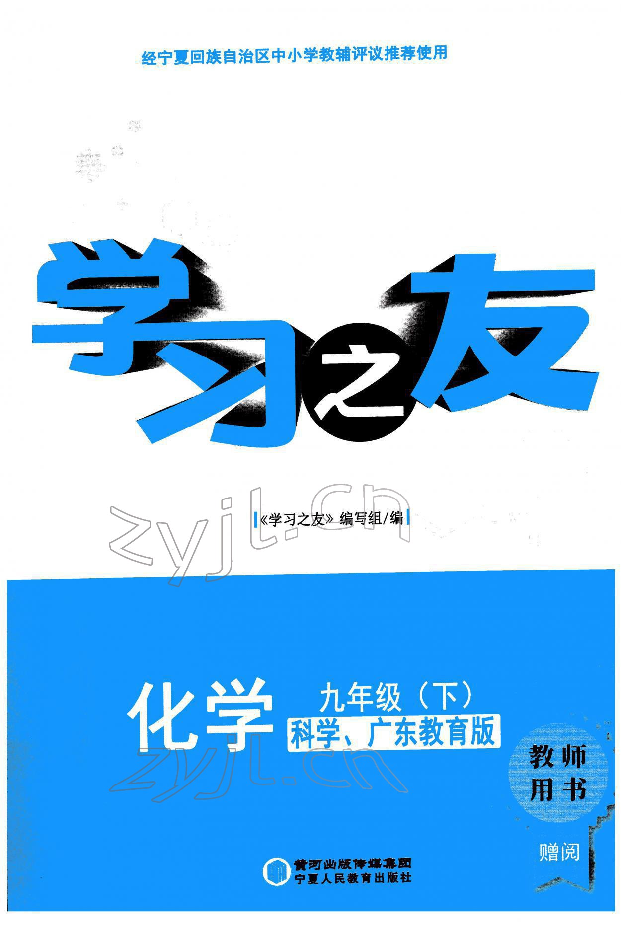 2022年學習之友九年級化學下冊科粵版 參考答案第1頁