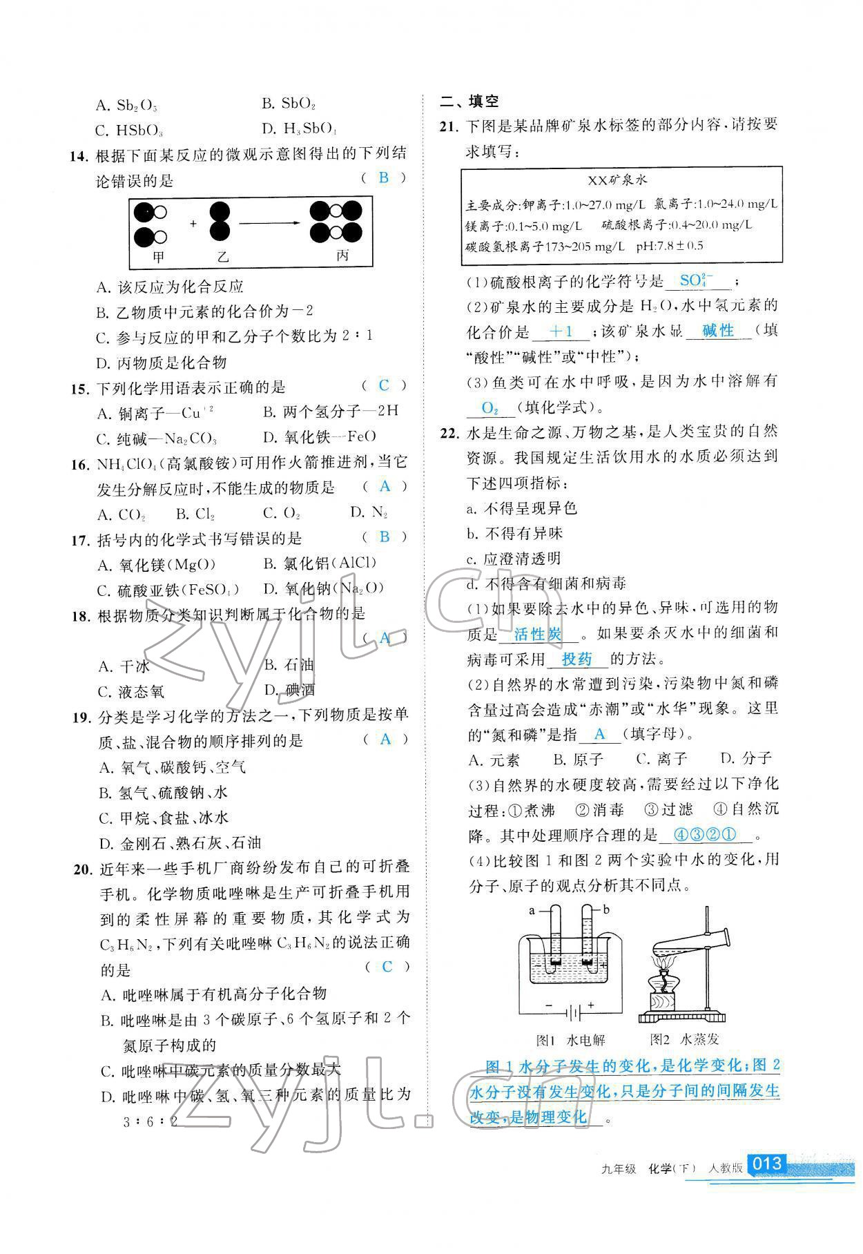 2022年學習之友九年級化學下冊人教版 參考答案第14頁