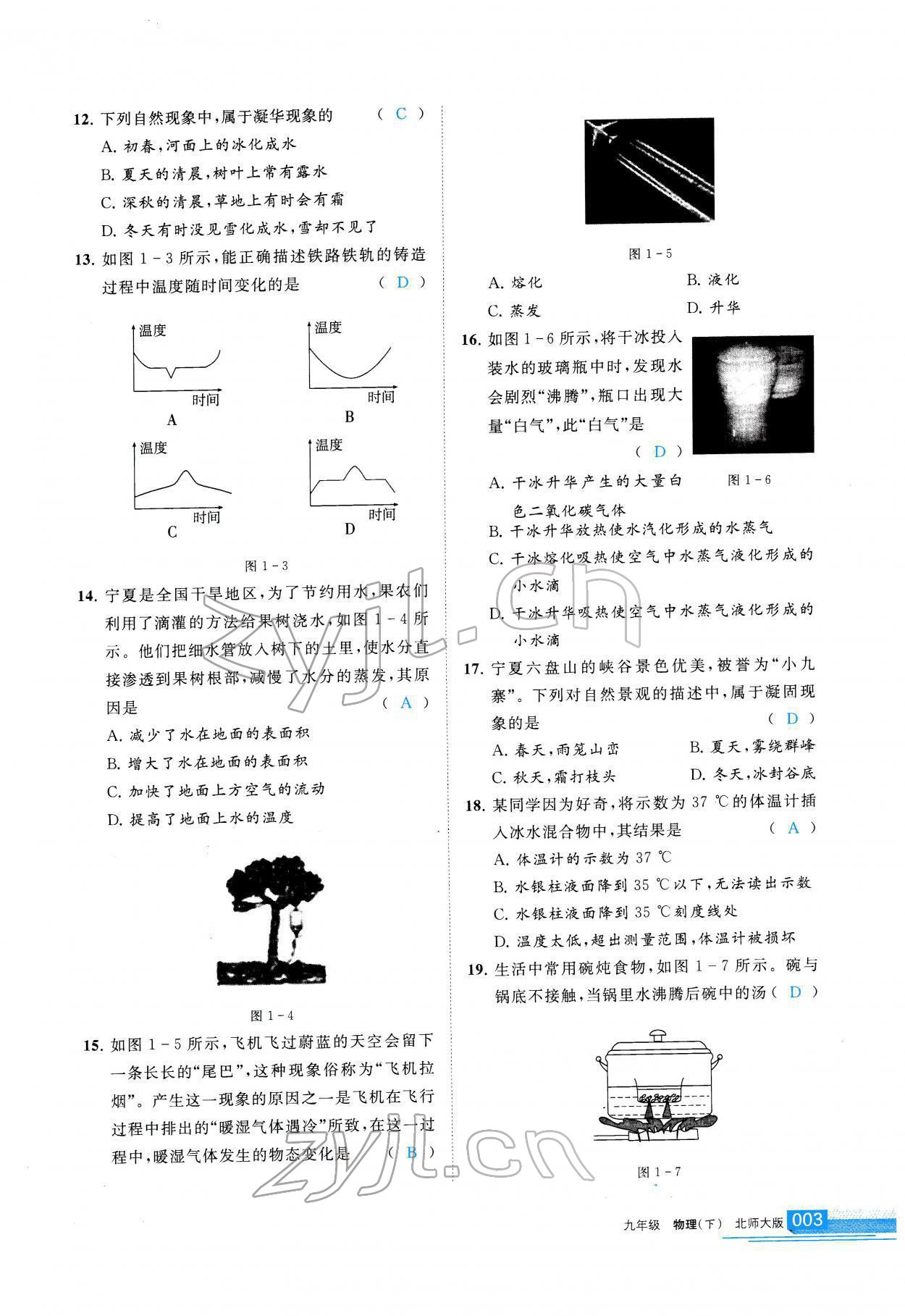 2022年學(xué)習(xí)之友九年級物理下冊北師大版 第4頁