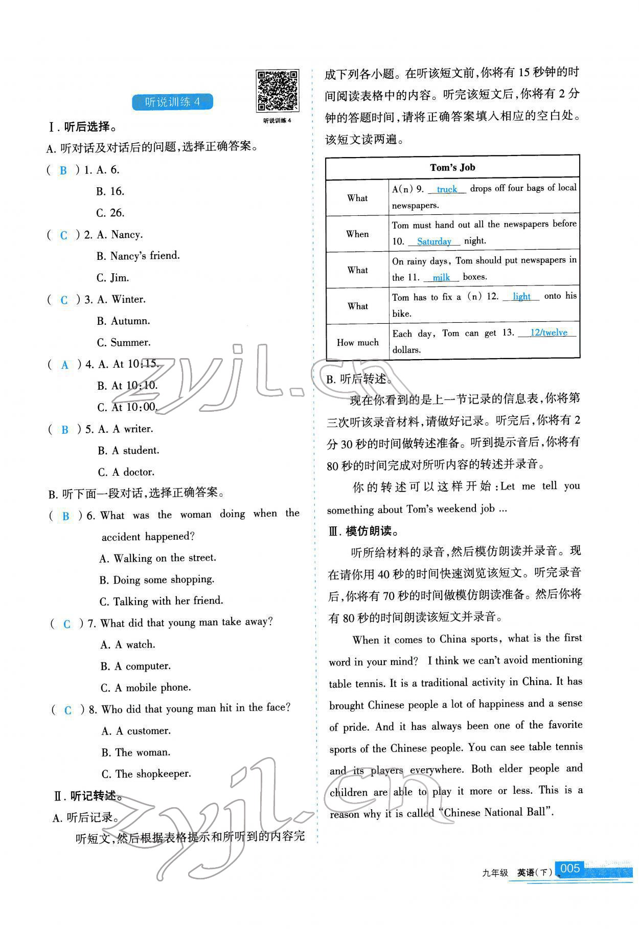 2022年學習之友九年級英語下冊人教版 參考答案第5頁