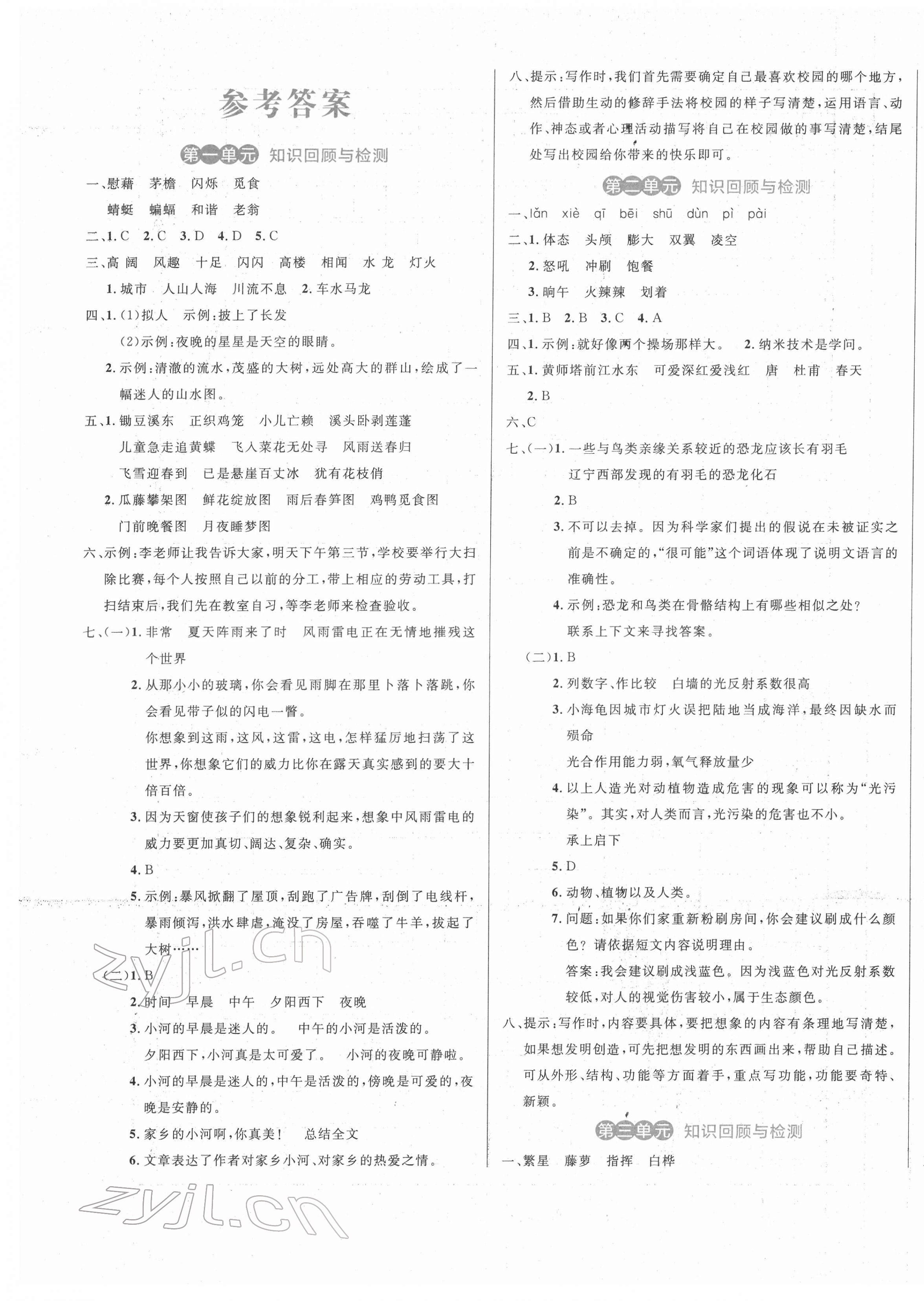 2022年黄冈名卷四年级语文下册人教版 第1页