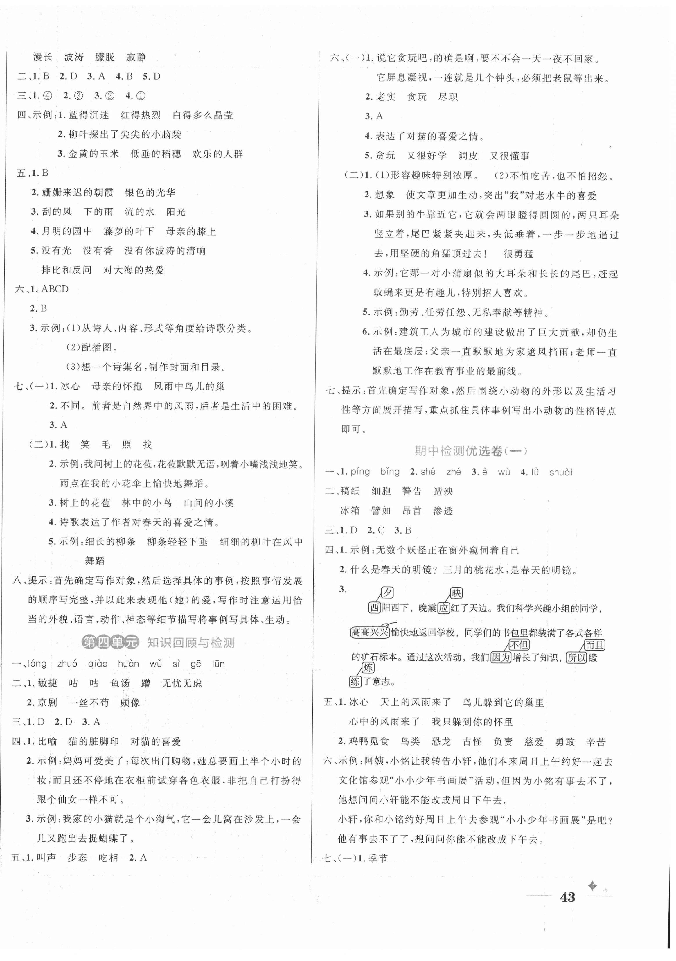 2022年黄冈名卷四年级语文下册人教版 第2页