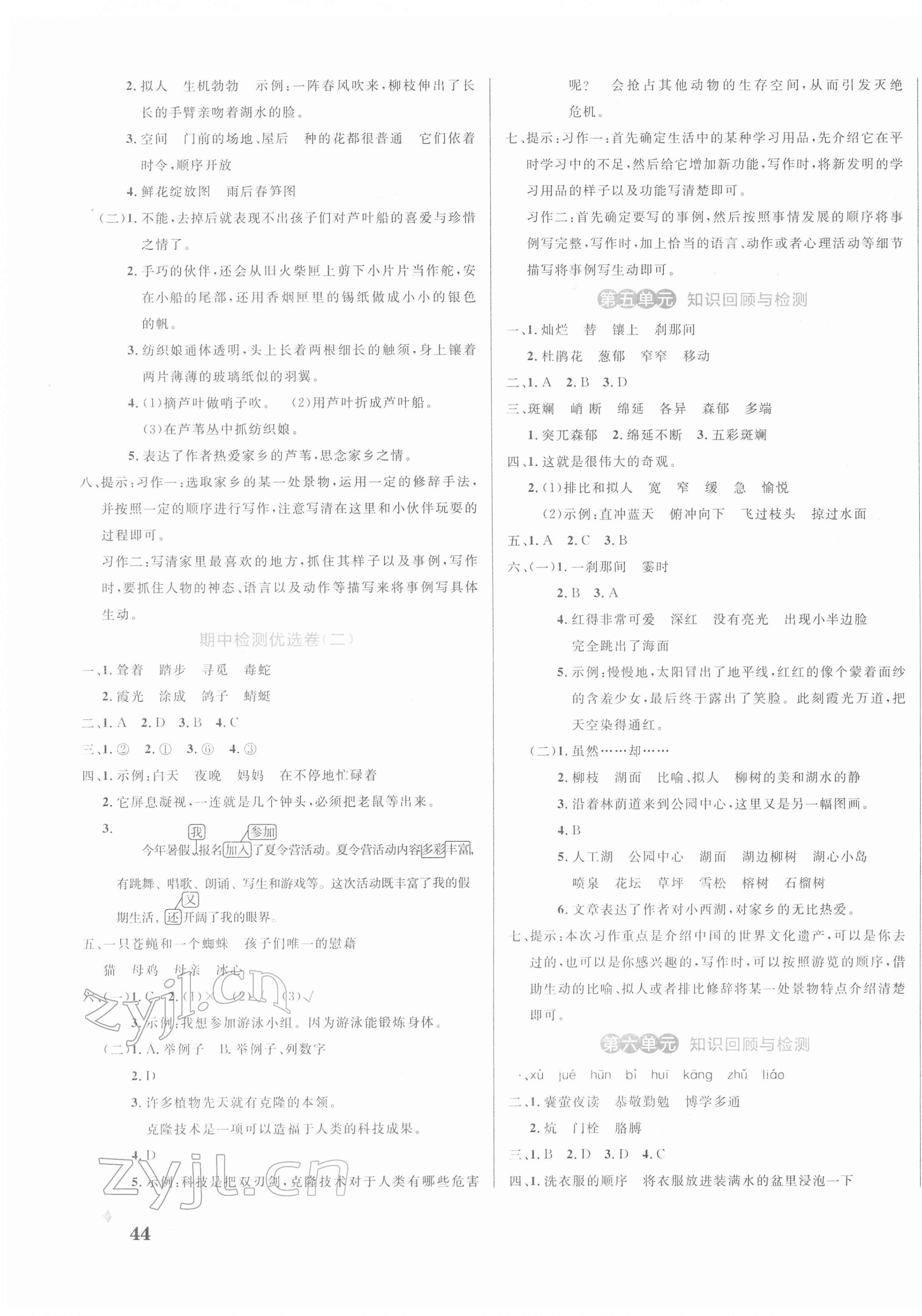 2022年黄冈名卷四年级语文下册人教版 第3页