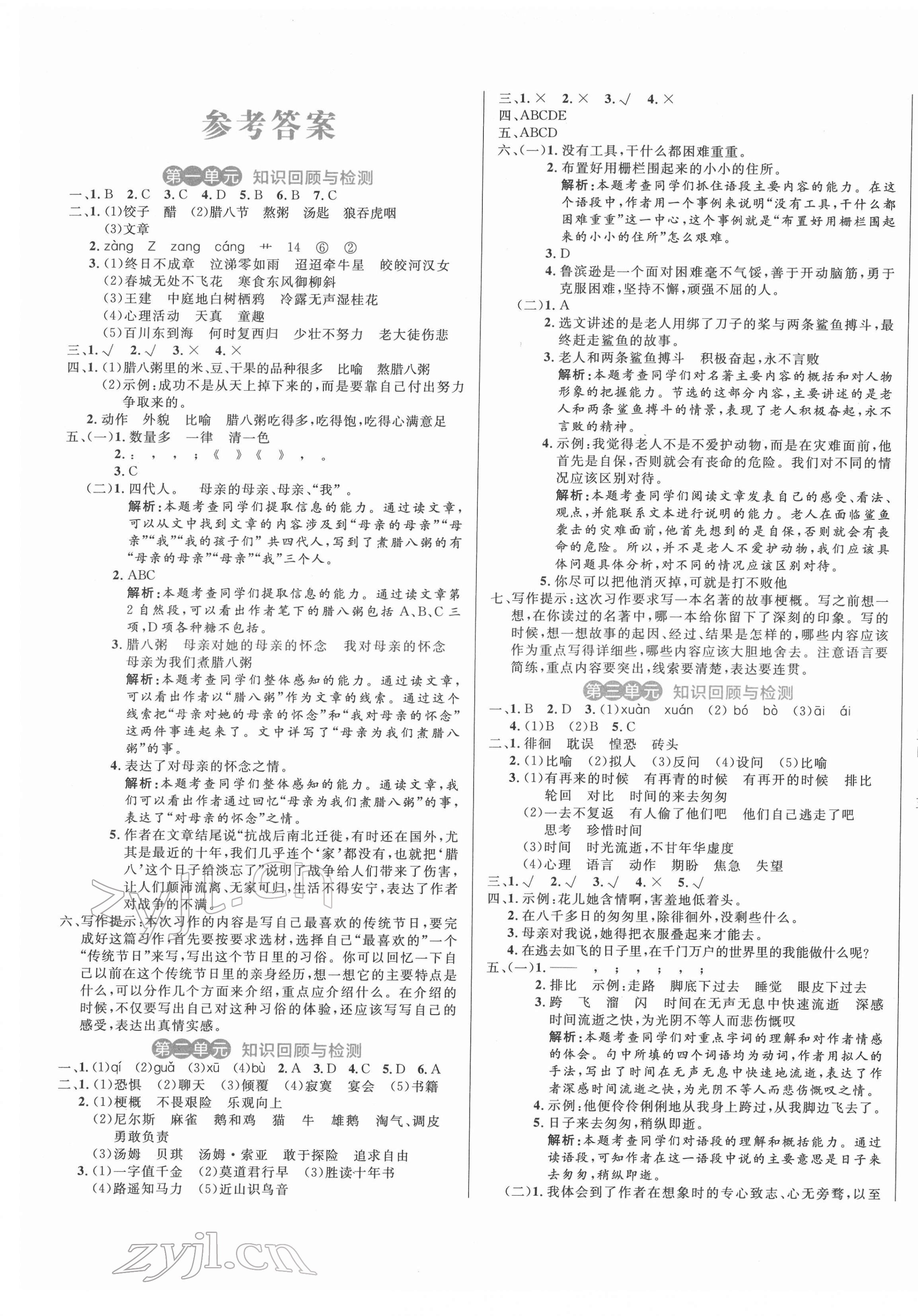 2022年黄冈名卷六年级语文下册人教版 第1页