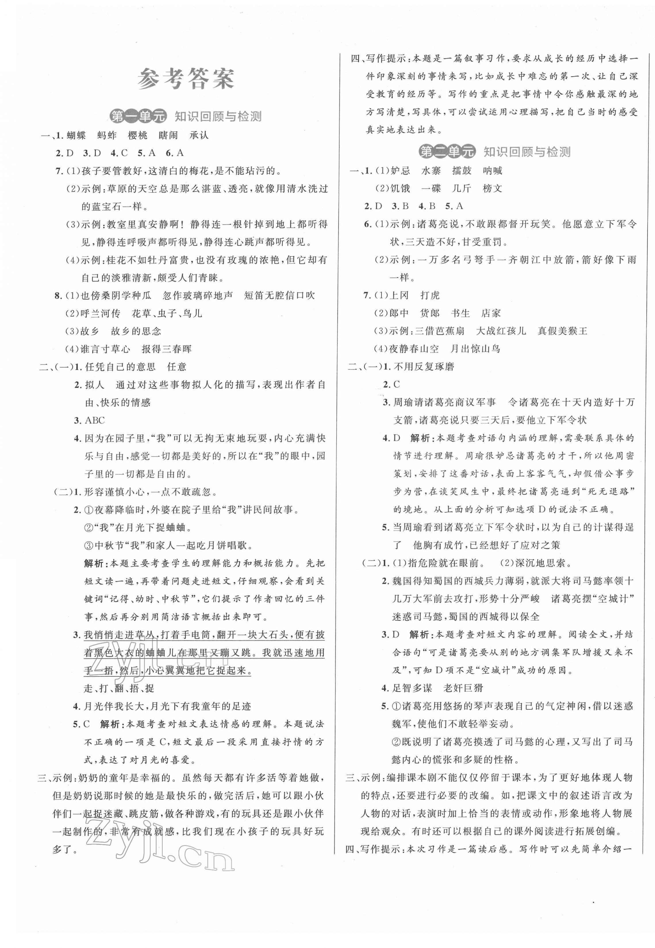 2022年黃岡名卷五年級(jí)語文下冊(cè)人教版 第1頁