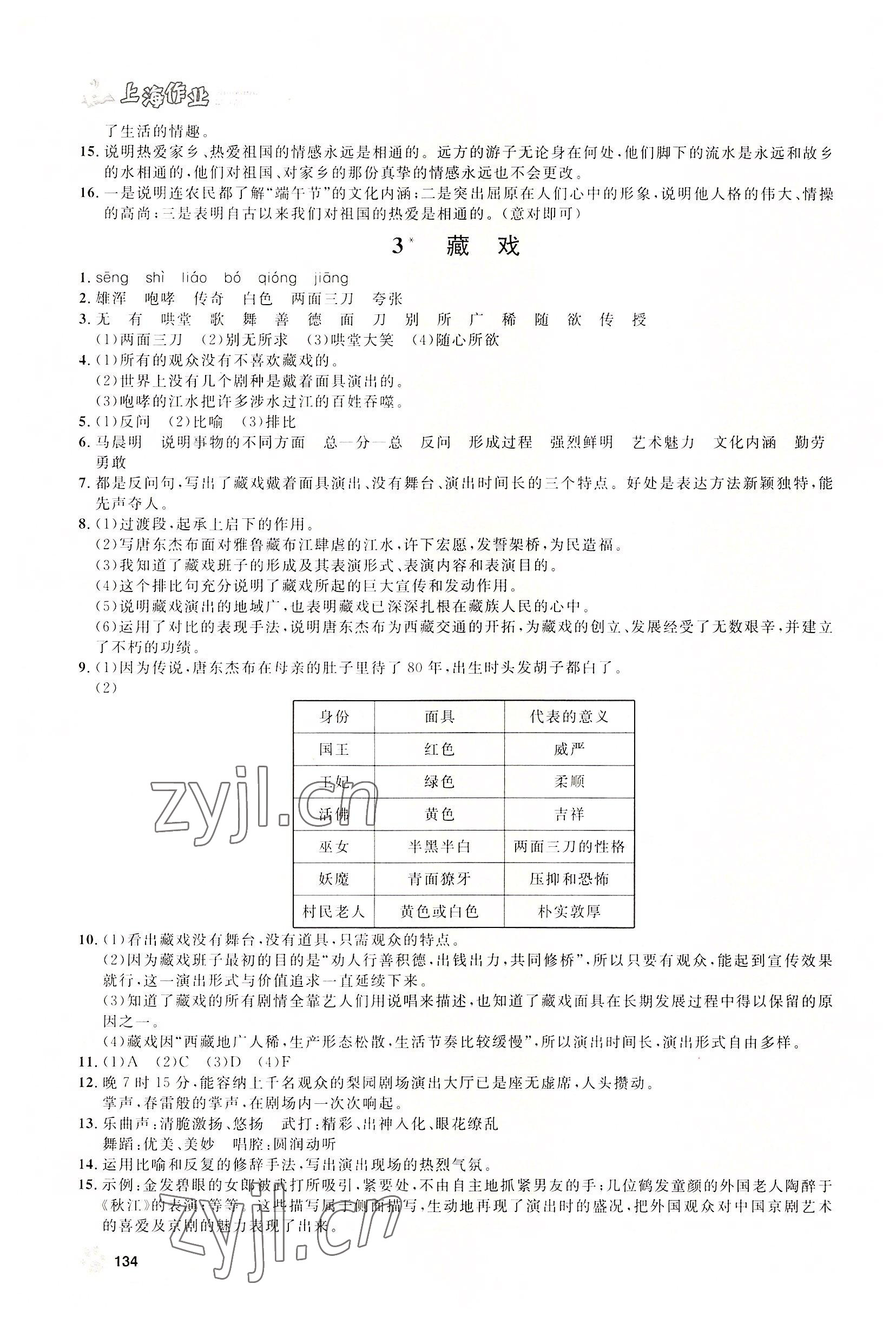 2022年上海作業(yè)六年級(jí)語(yǔ)文下冊(cè)人教版54制 參考答案第2頁(yè)