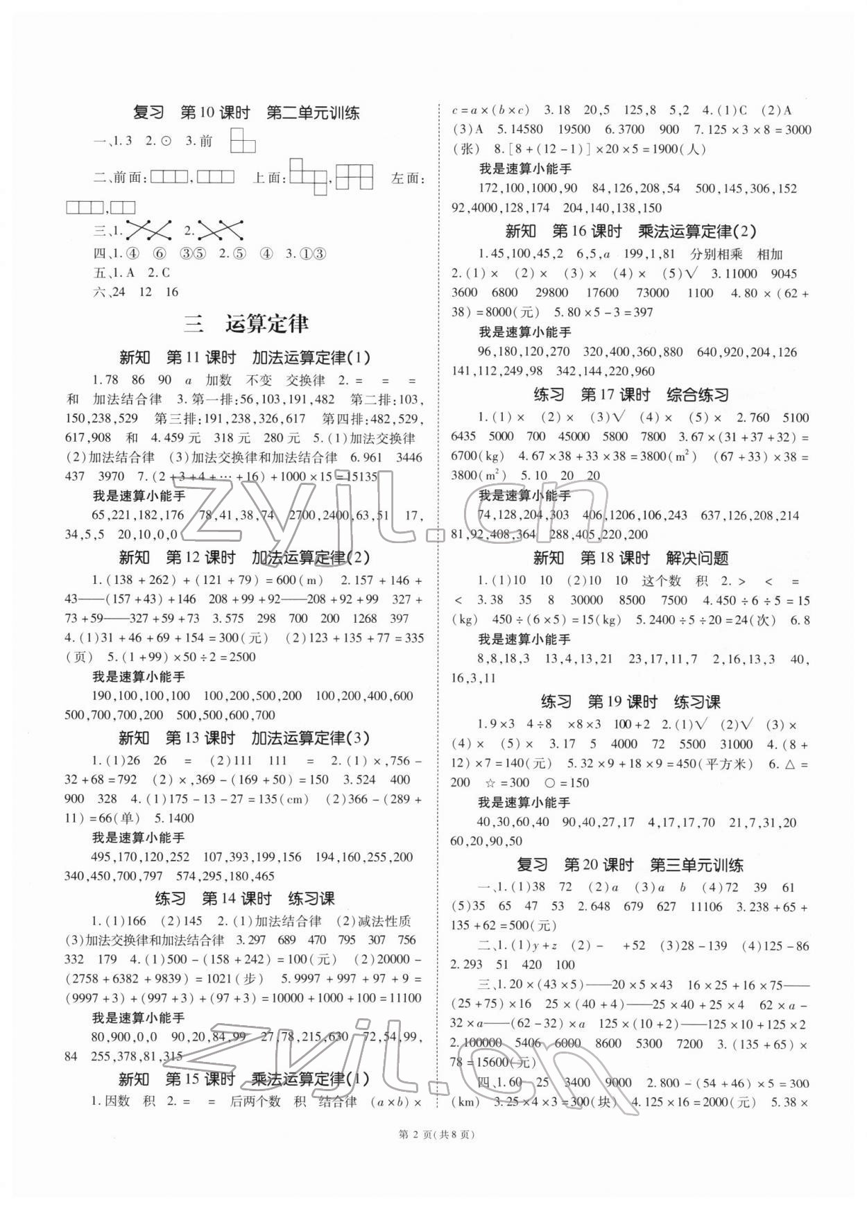 2022年天下通課時作業(yè)本四年級數(shù)學(xué)下冊人教版 第2頁