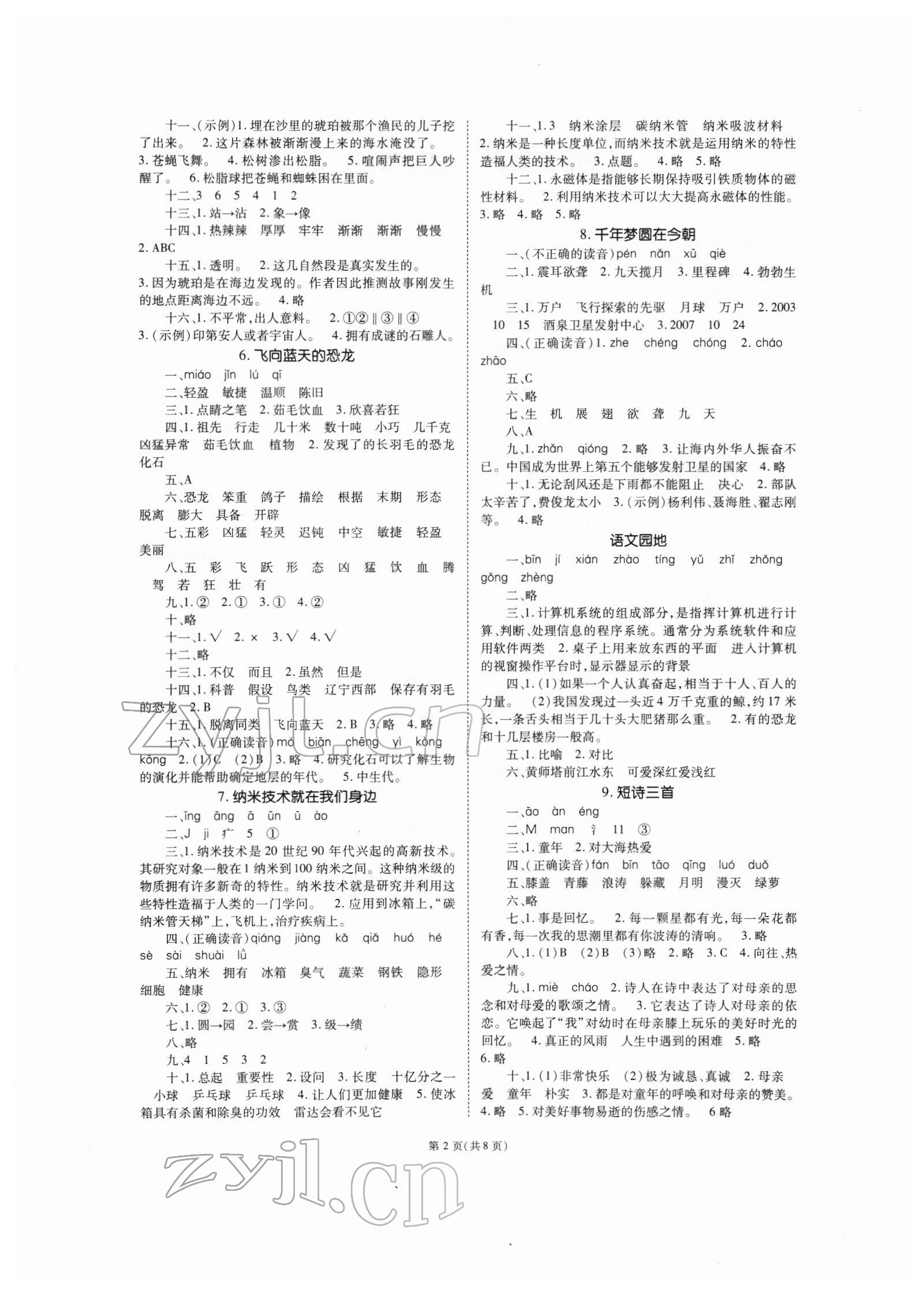 2022年天下通課時作業(yè)本四年級語文下冊人教版 第2頁