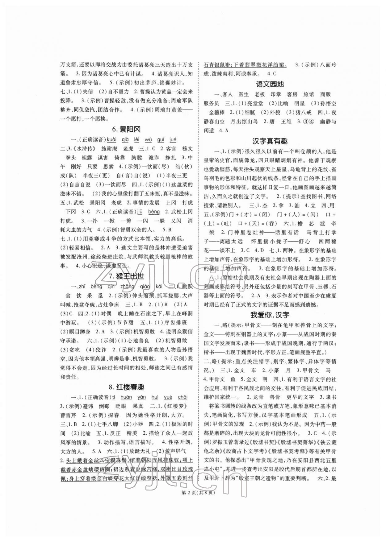 2022年天下通课时作业本五年级语文下册人教版 第2页