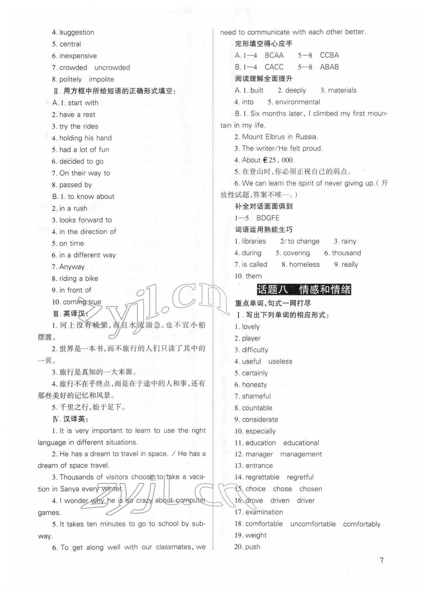 2022年中考備戰(zhàn)策略英語 參考答案第7頁