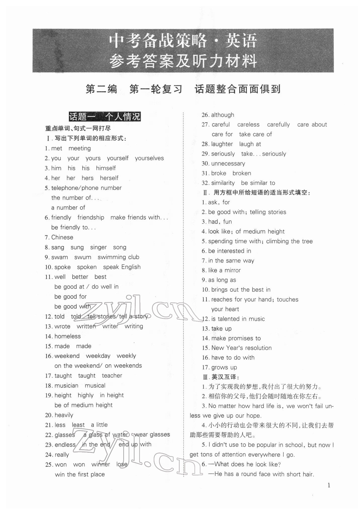 2022年中考备战策略英语 参考答案第1页