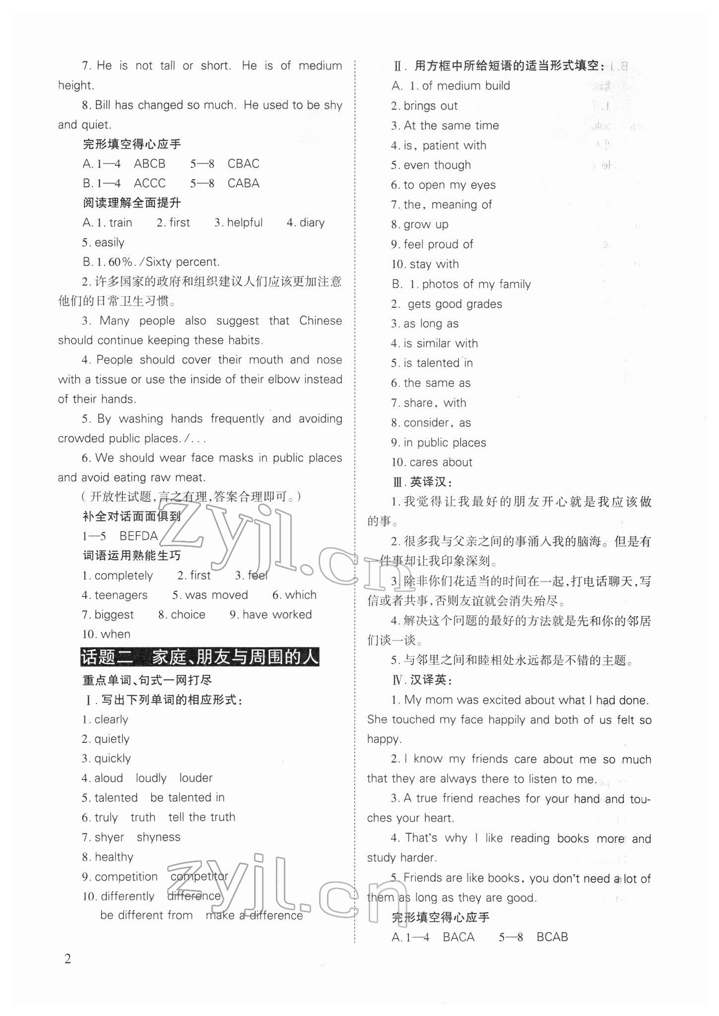 2022年中考備戰(zhàn)策略英語 參考答案第2頁