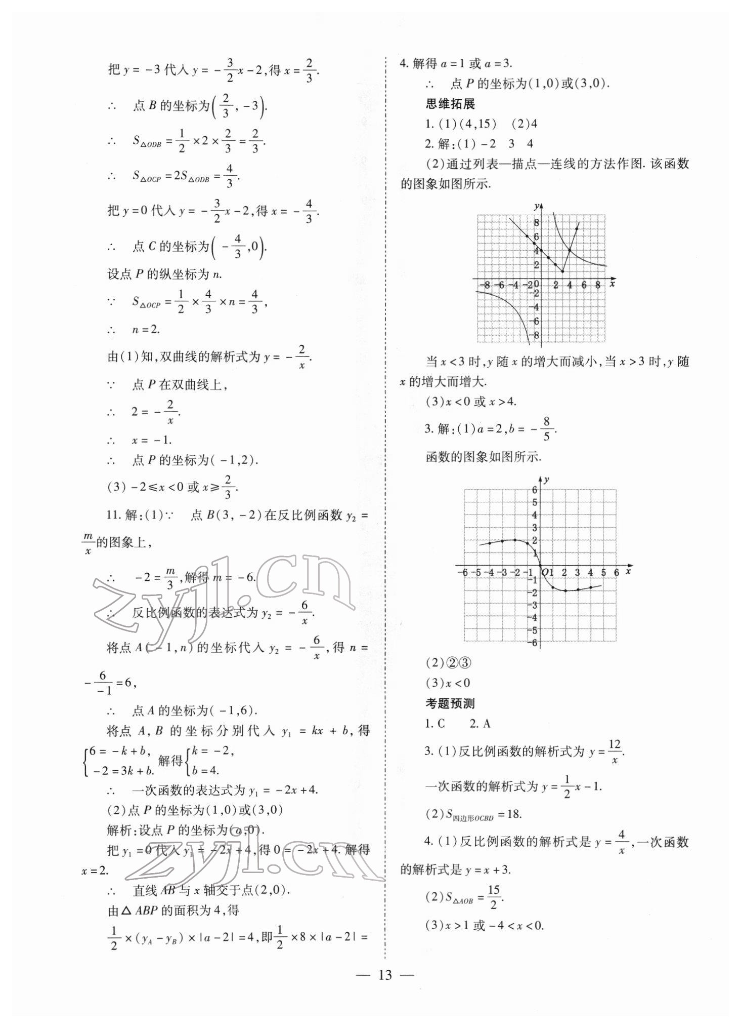 2022年中考备战策略数学 第13页