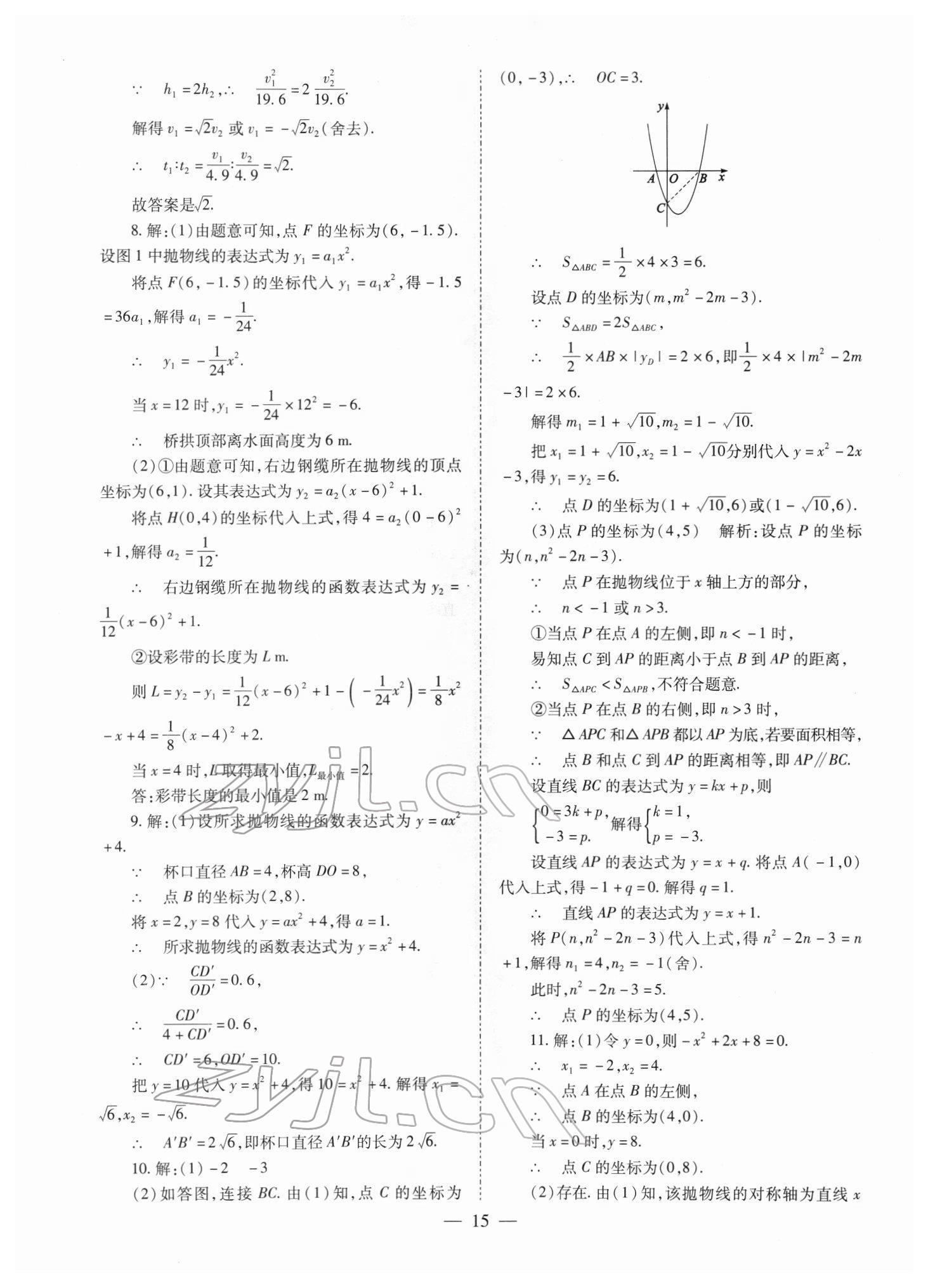 2022年中考备战策略数学 第15页