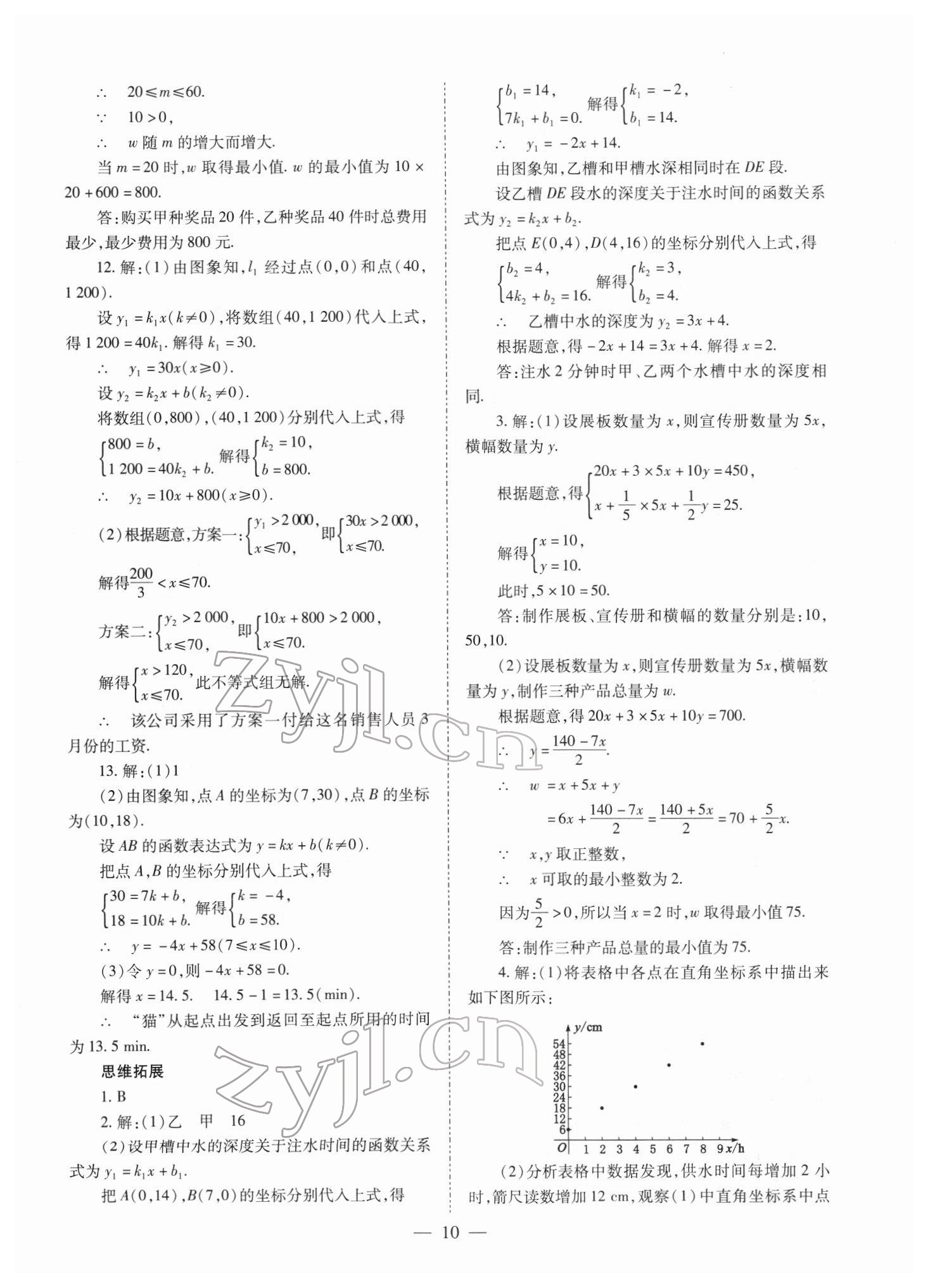 2022年中考备战策略数学 第10页