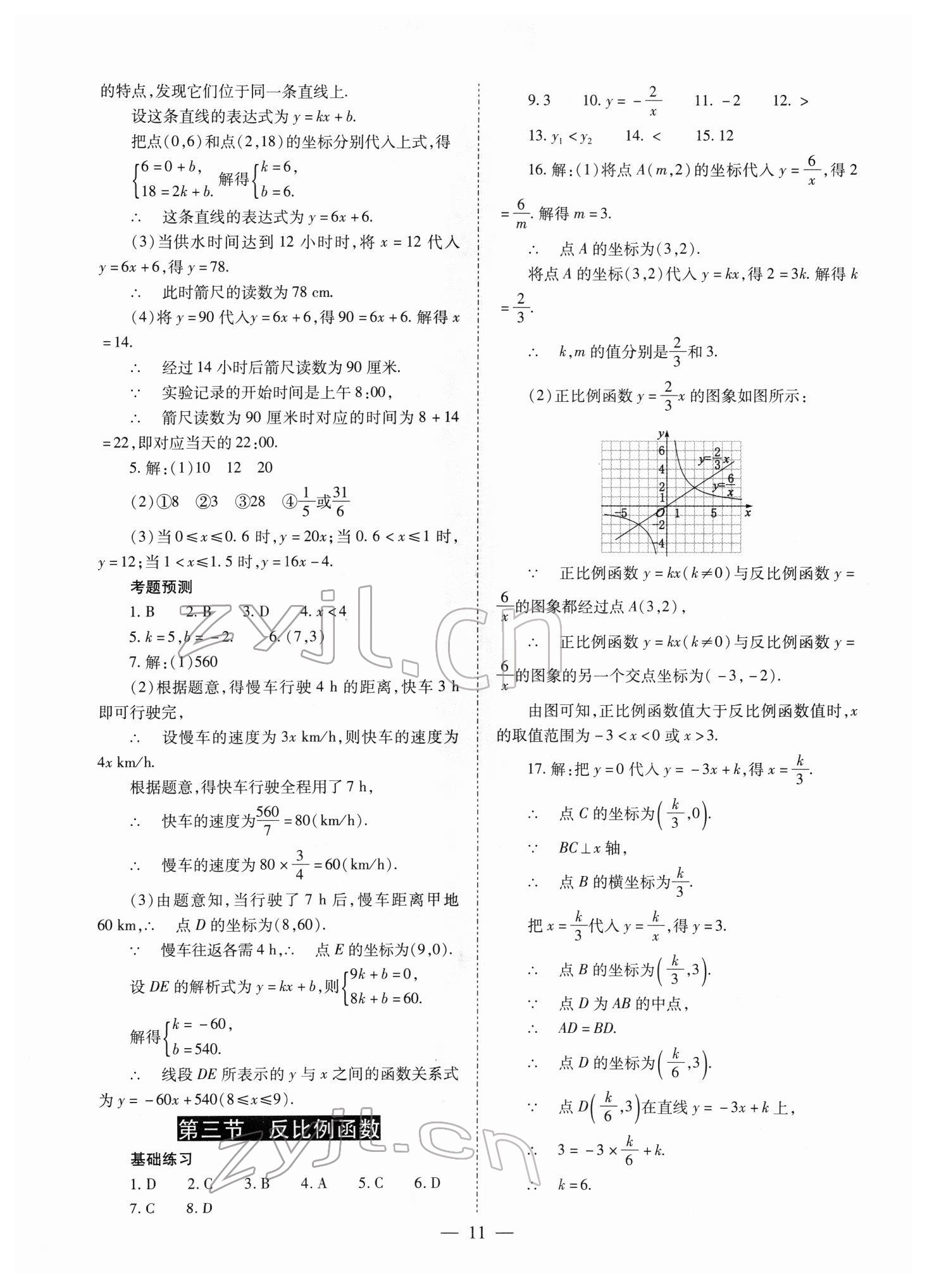 2022年中考備戰(zhàn)策略數(shù)學(xué) 第11頁(yè)