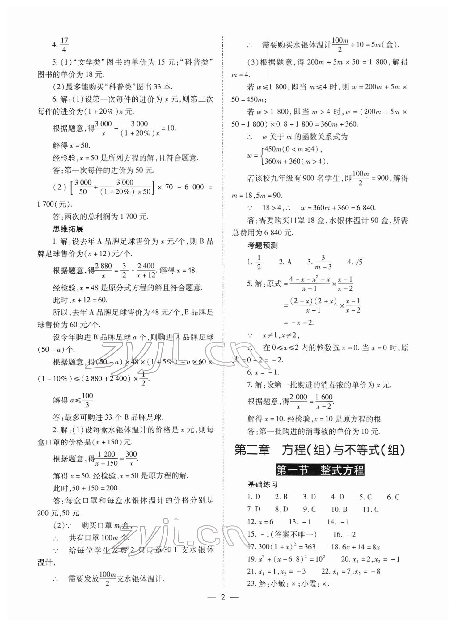 2022年中考備戰(zhàn)策略數(shù)學(xué) 第2頁