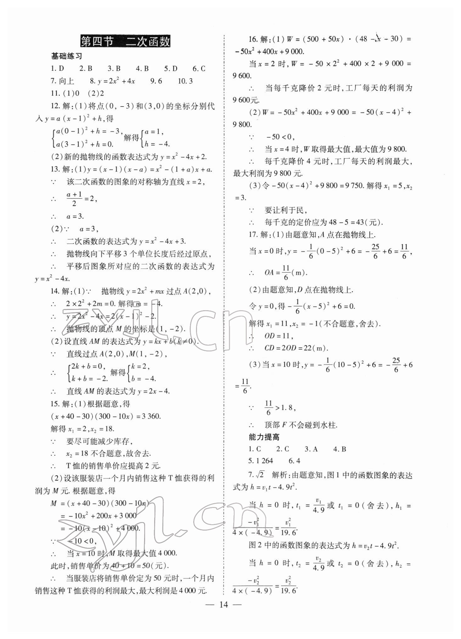 2022年中考備戰(zhàn)策略數(shù)學(xué) 第14頁(yè)