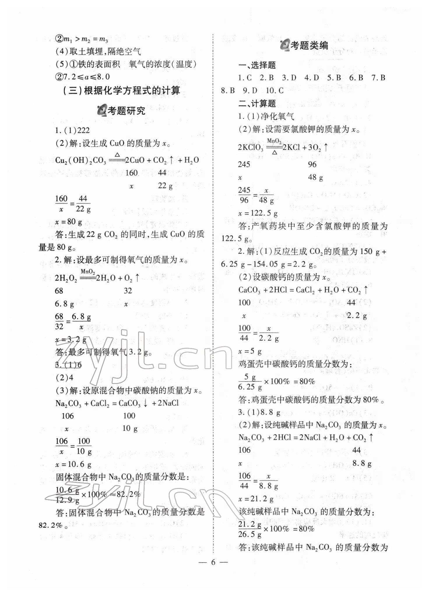 2022年中考備戰(zhàn)策略化學(xué) 第6頁