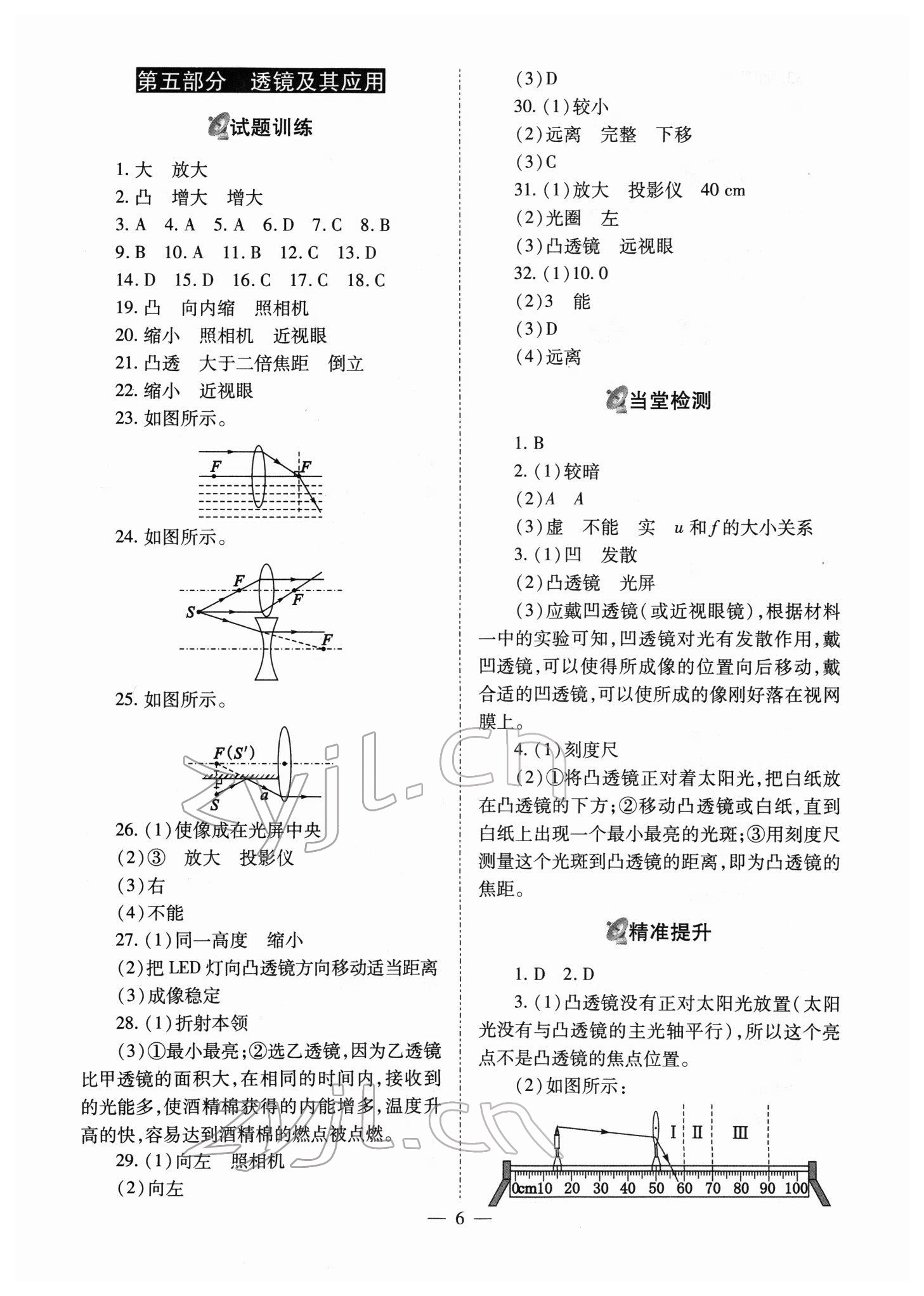 2022年中考備戰(zhàn)策略物理 第6頁