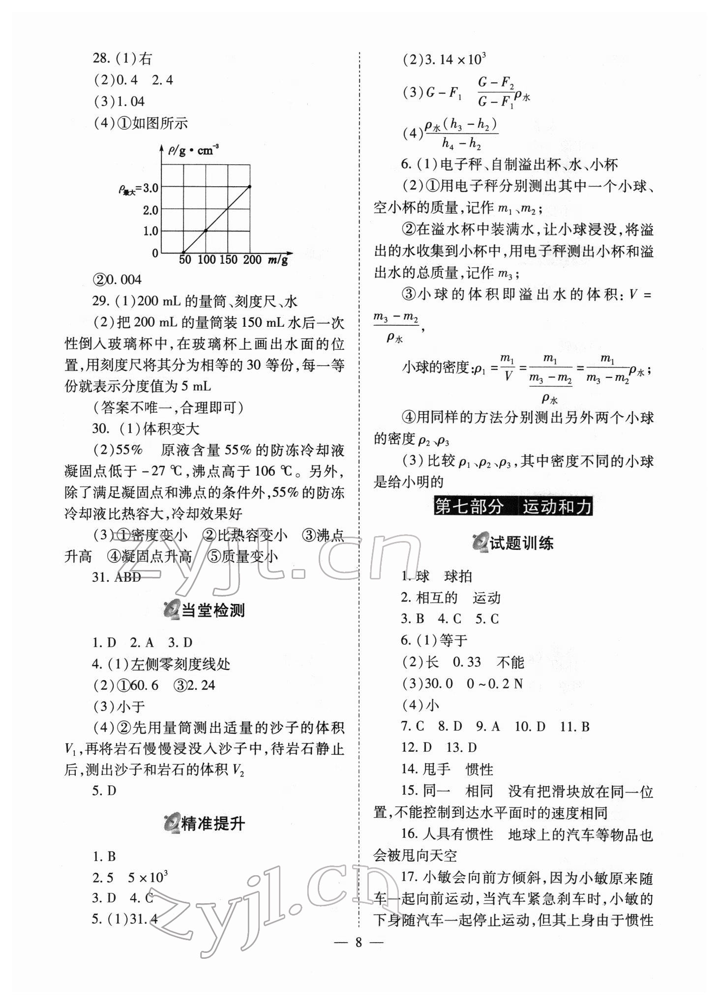 2022年中考备战策略物理 第8页