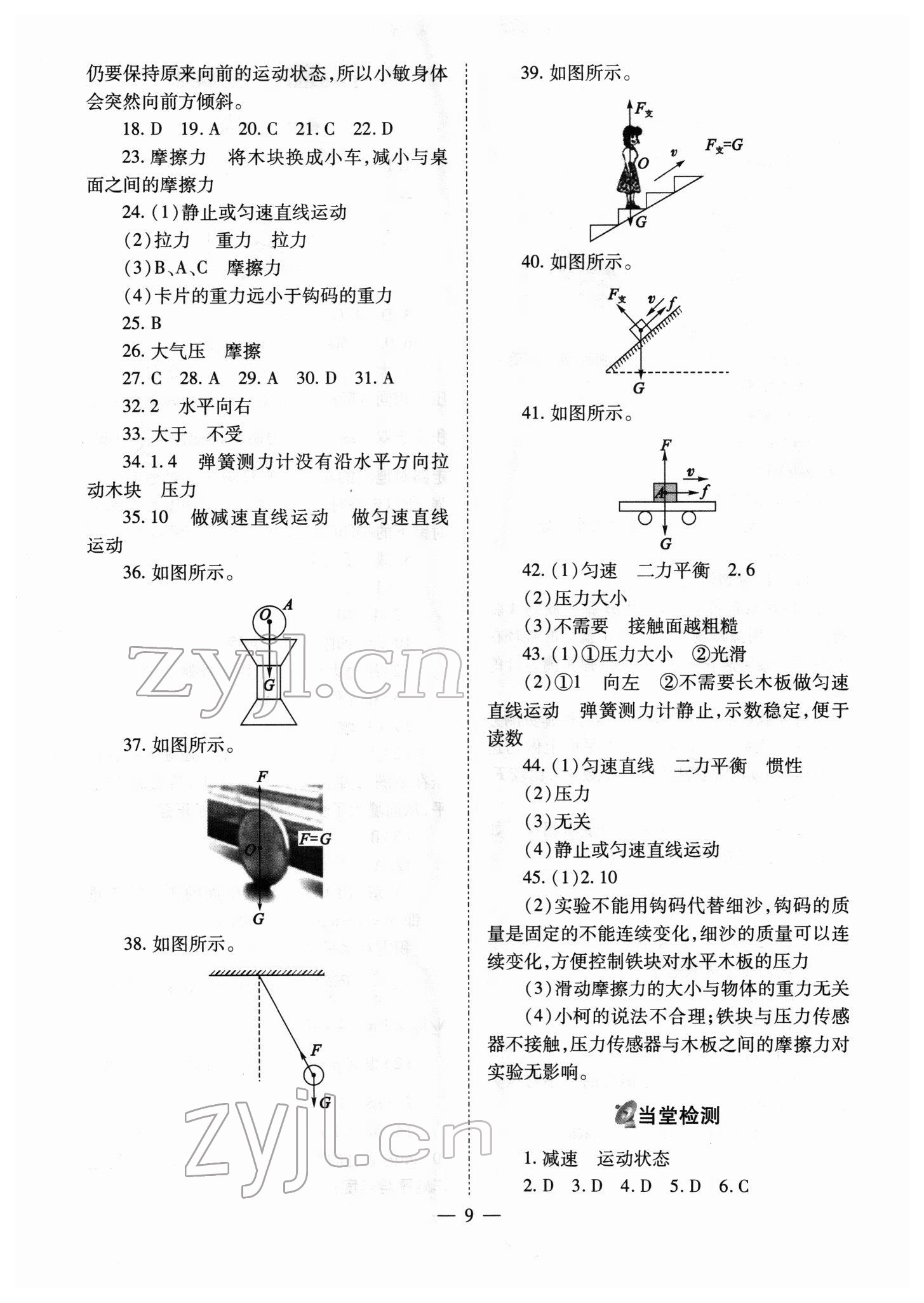 2022年中考備戰(zhàn)策略物理 第9頁